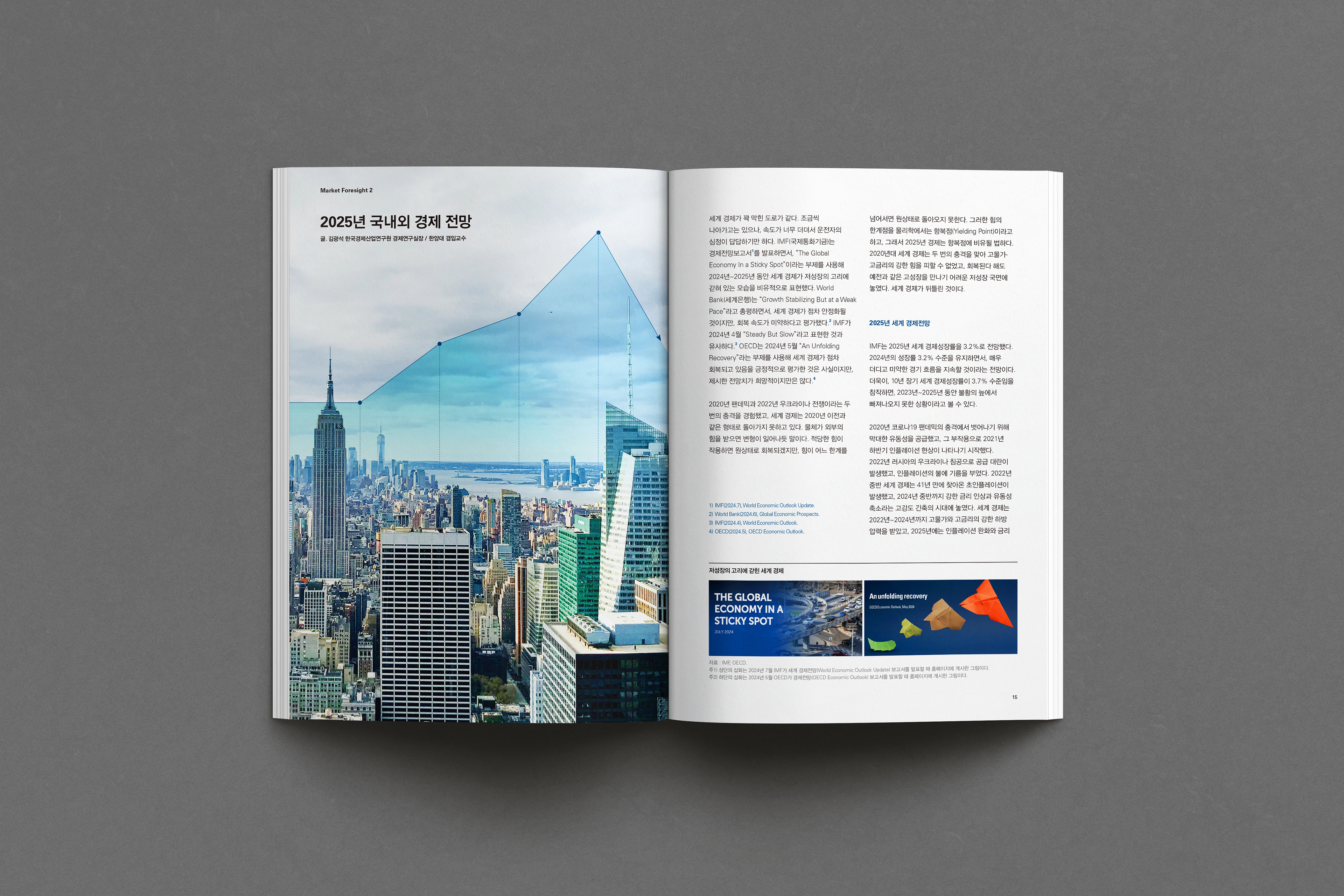 금융결제원 인사이트 매거진 디자인