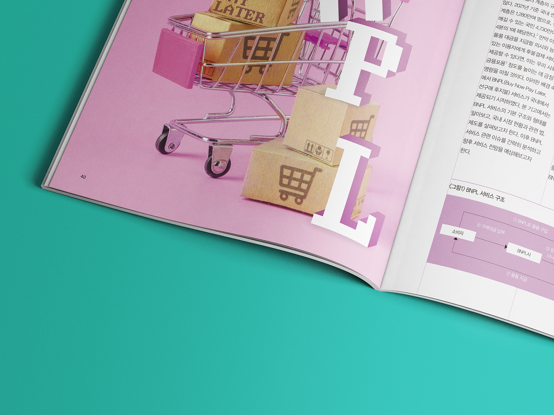 금융결제원 인사이트 매거진 디자인