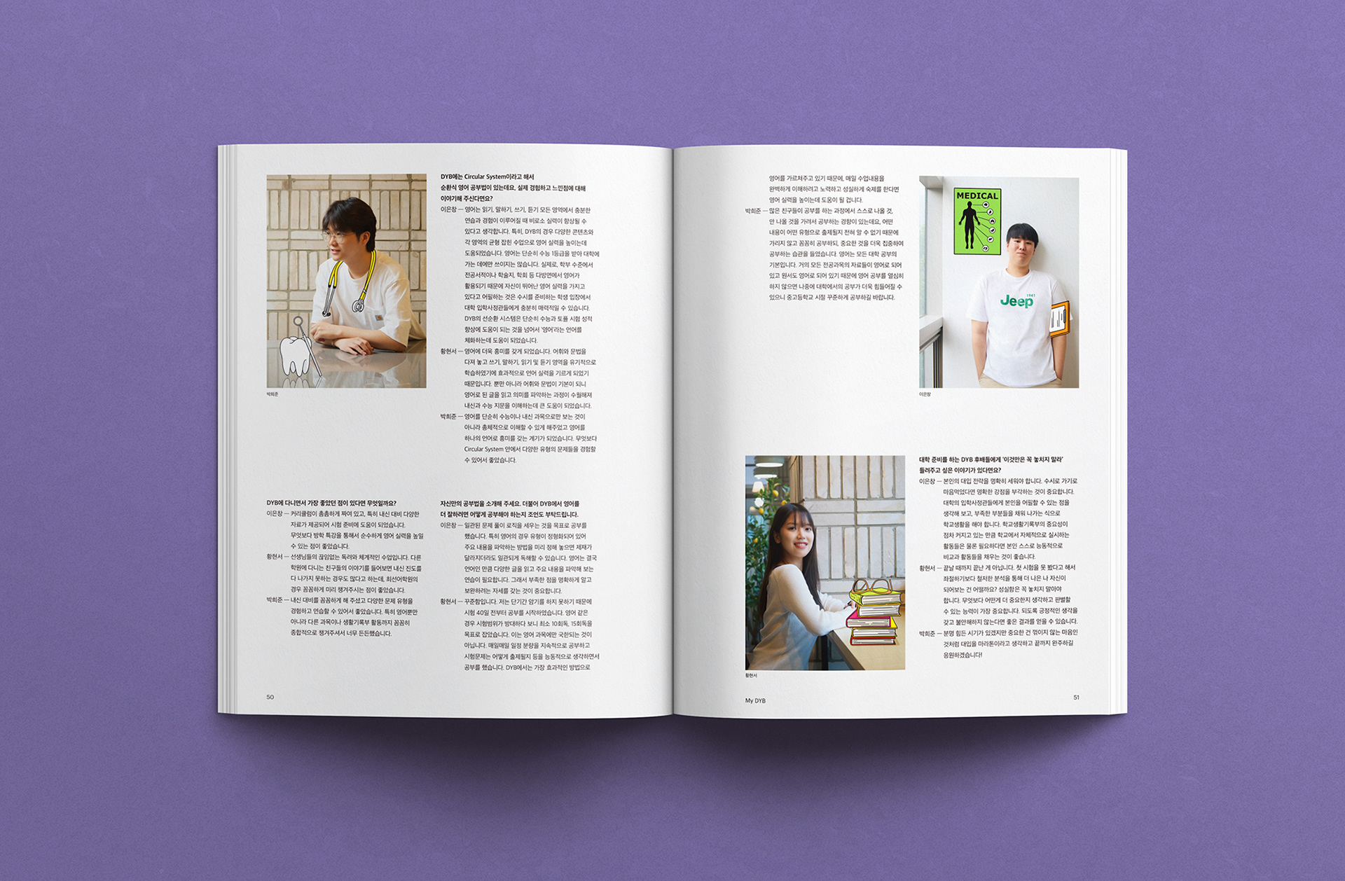 dyb교육 브랜드북 브로슈어 디자인