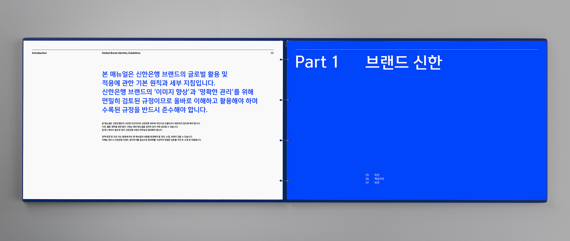 신한은행 글로벌 브랜딩 가이드북 디자인