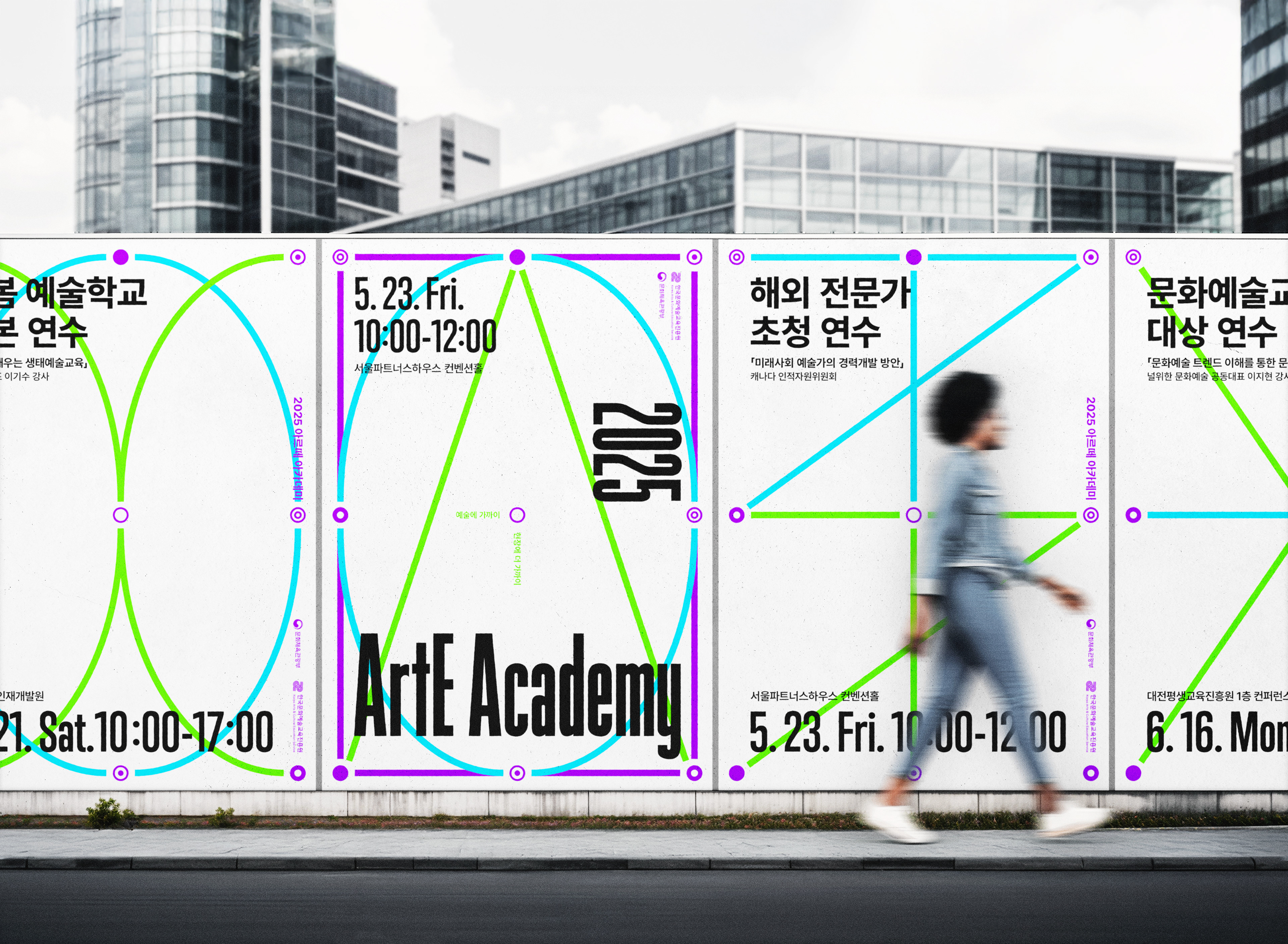 아르데 아카데미 포스터 키비쥬얼 디자인
