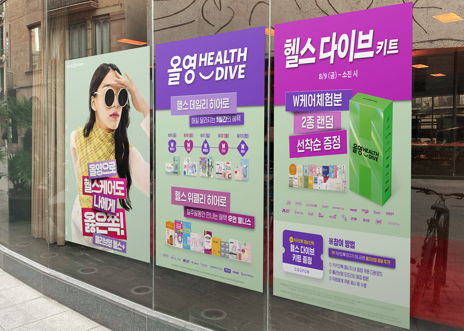 올리브영 헬스다이프 프로모션 이벤트 포스터