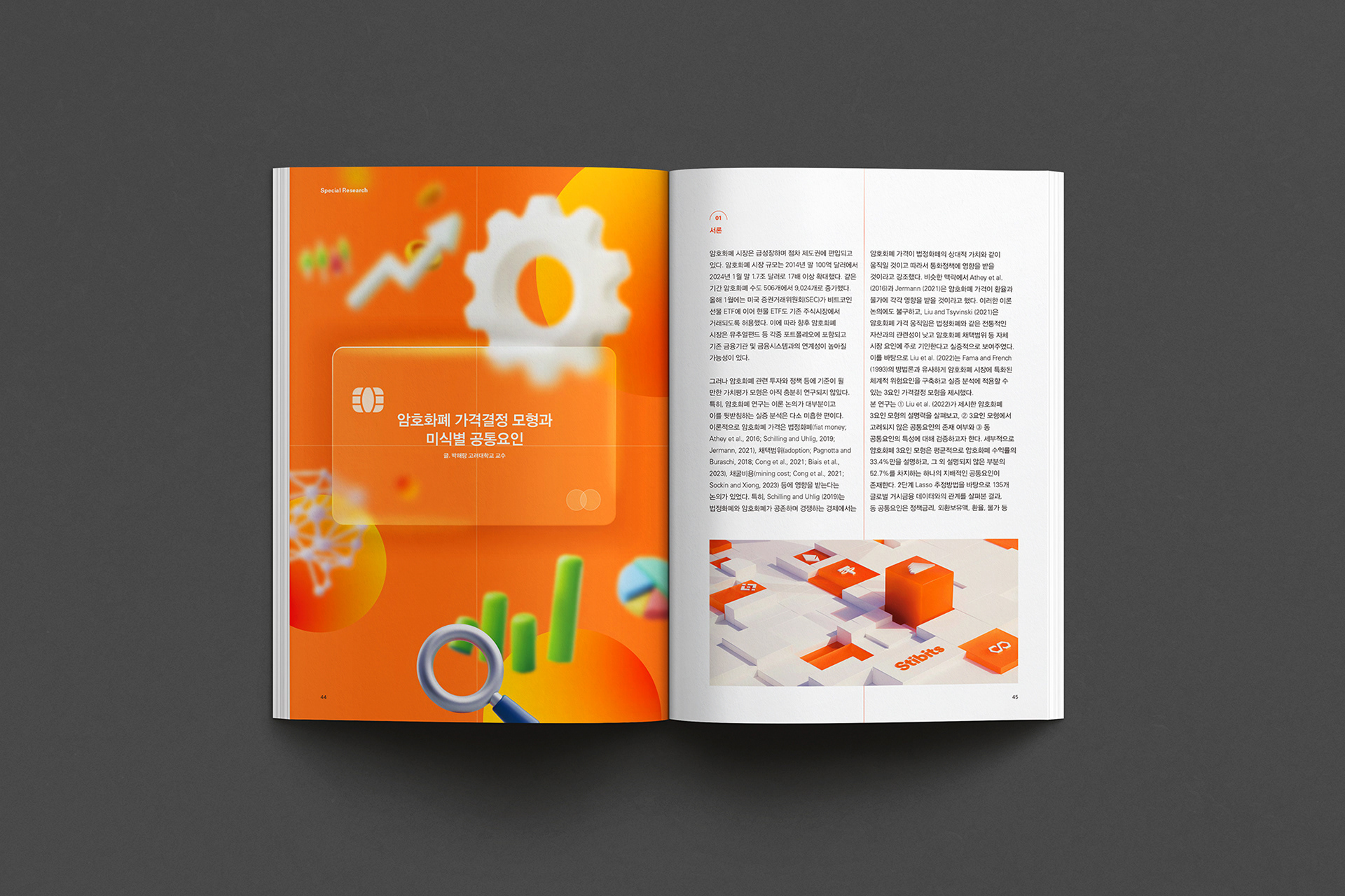 금융결제원 인사이트 매거진 디자인