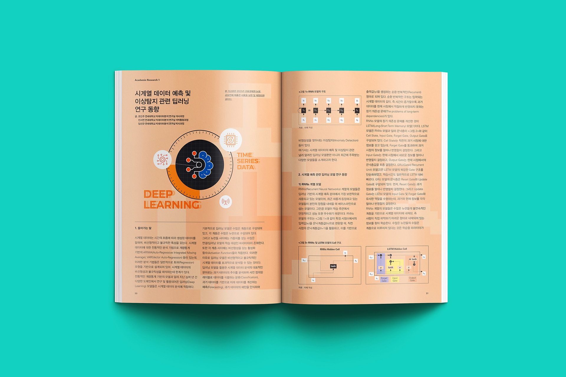 금융결제원 인사이트 매거진 디자인