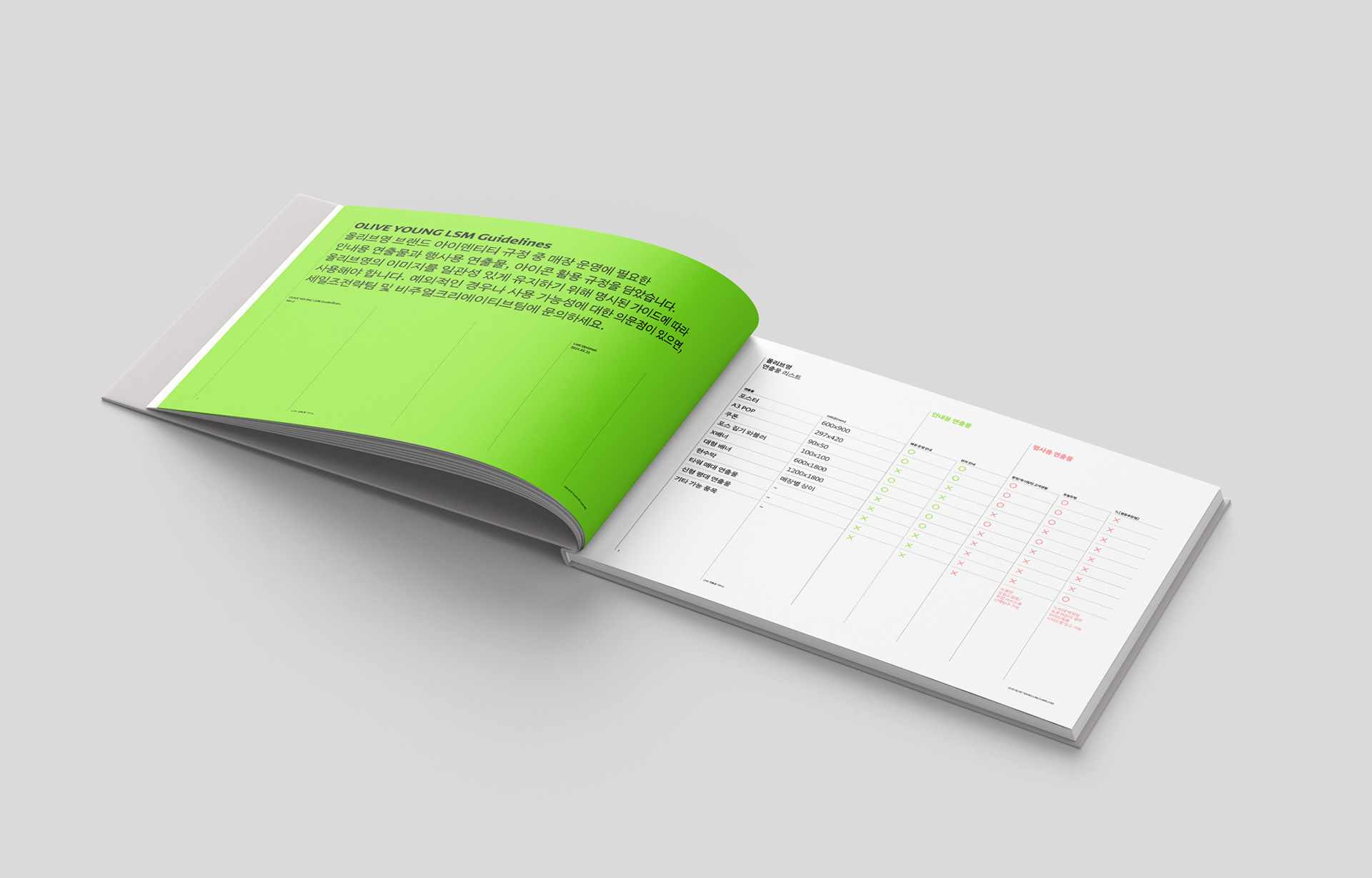 올리브영 LSM 매장운영 가이드북 디자인