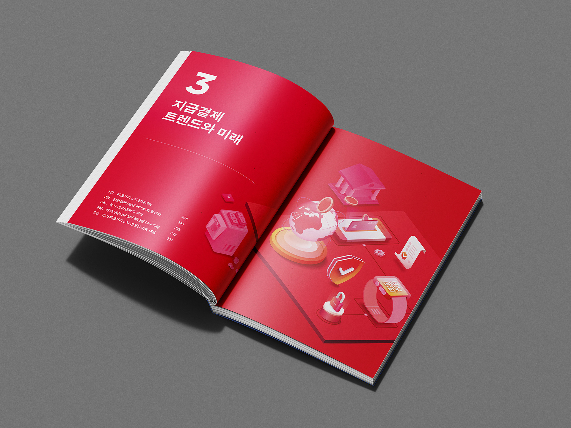 금융결제원 지급결제 안내 브로슈어 디자인