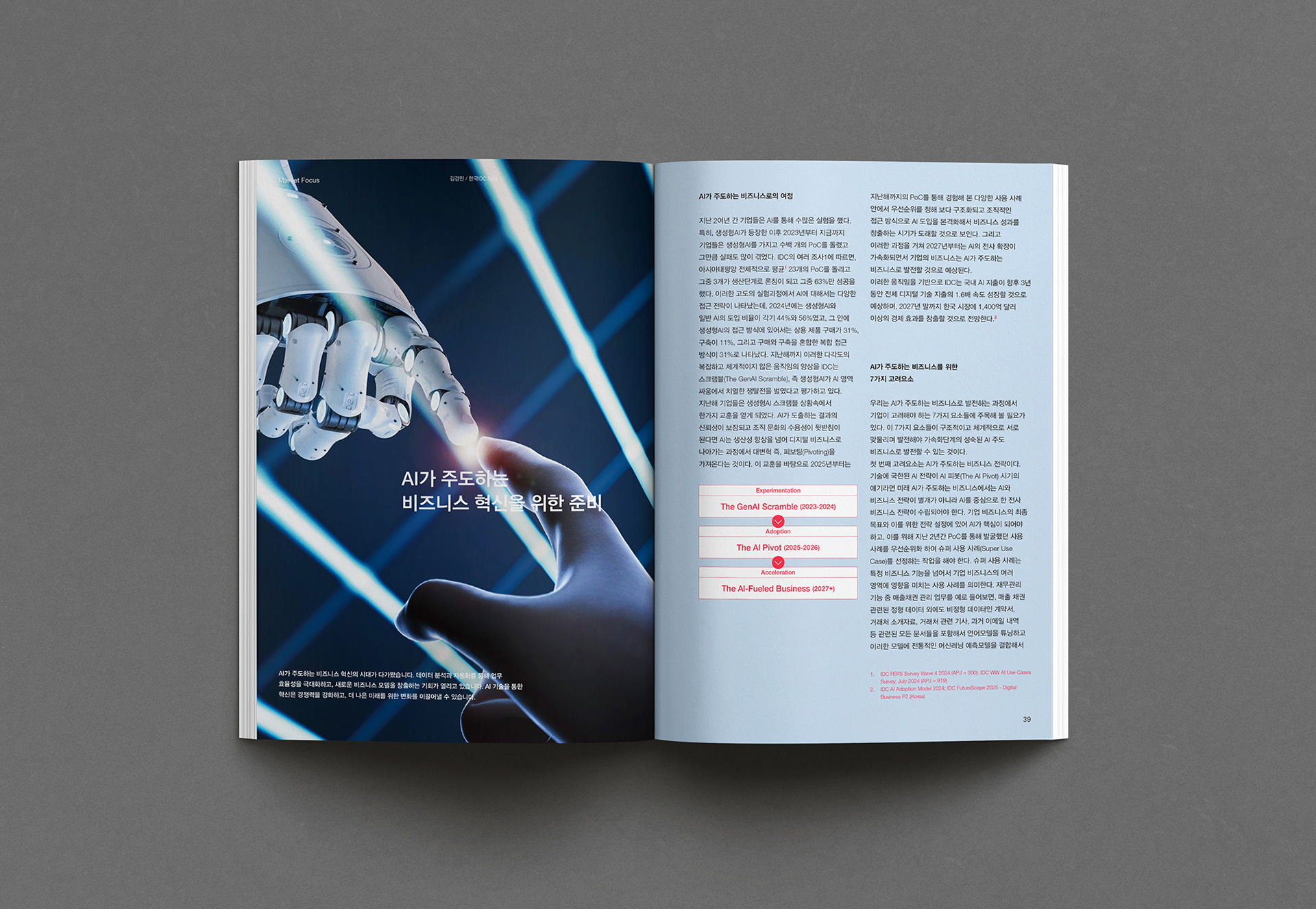 금융결제원 인사이트 매거진 디자인