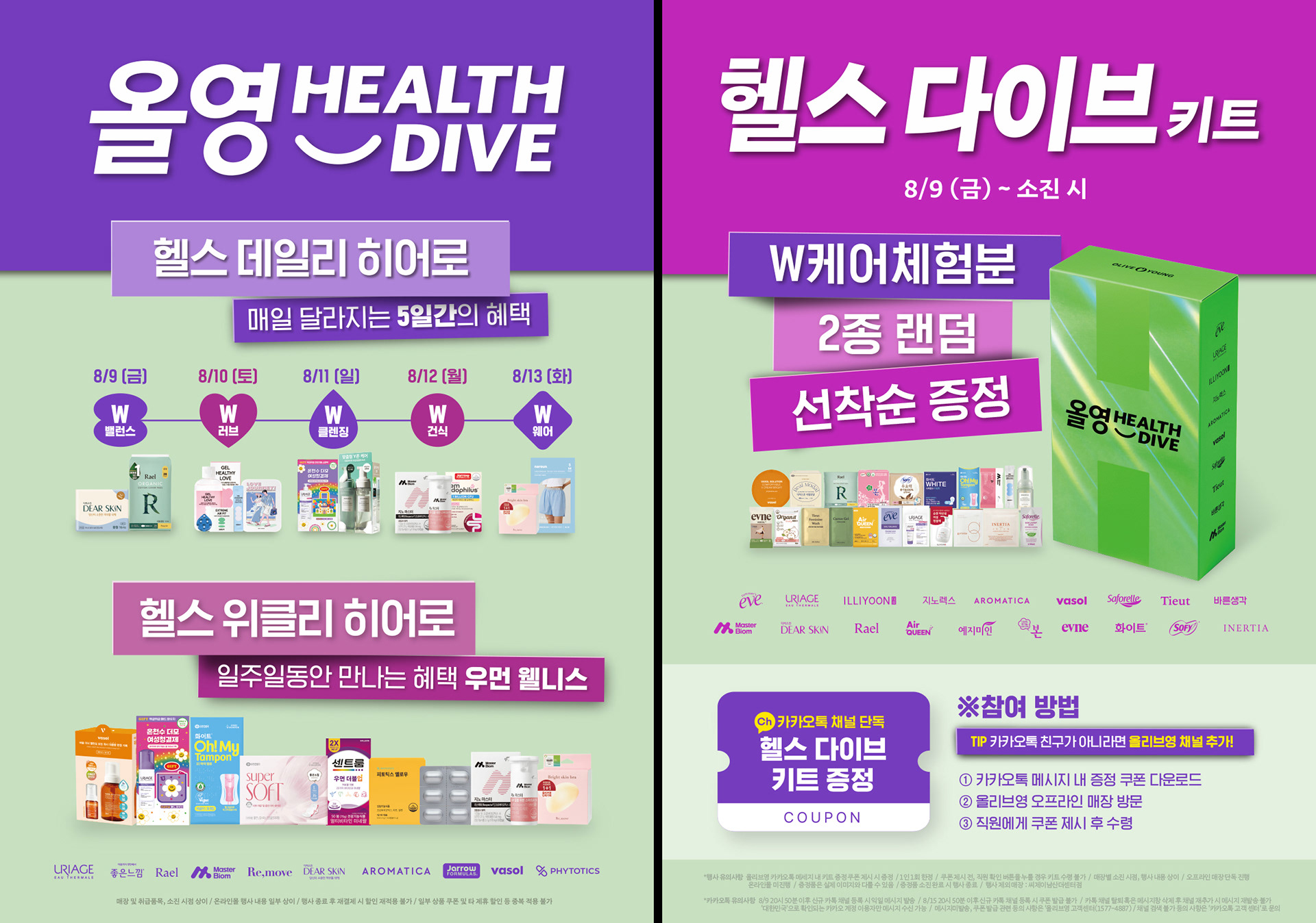 올리브영 헬스다이프 프로모션 이벤트 포스터