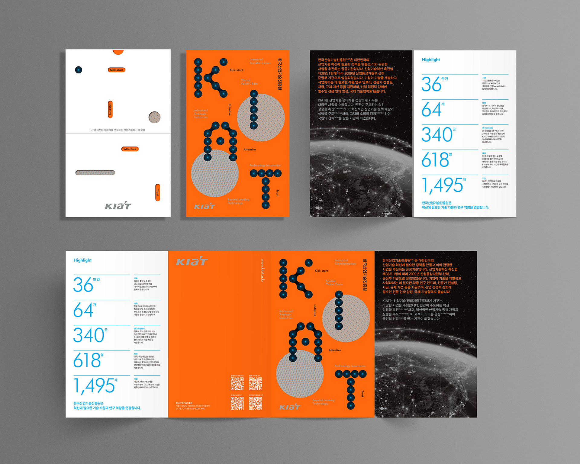 디자인퍼플 한국산업기술진흥원 프로젝트 리플릿