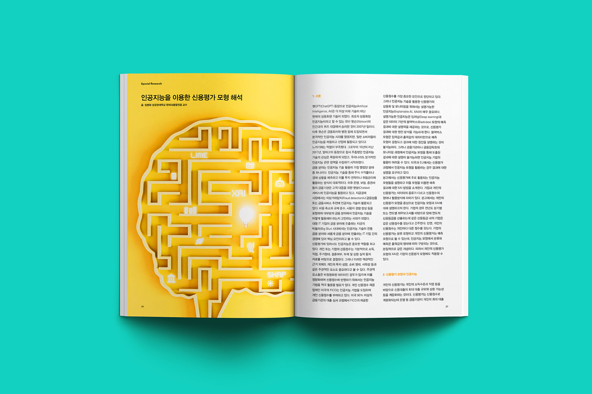 금융결제원 인사이트 매거진 디자인