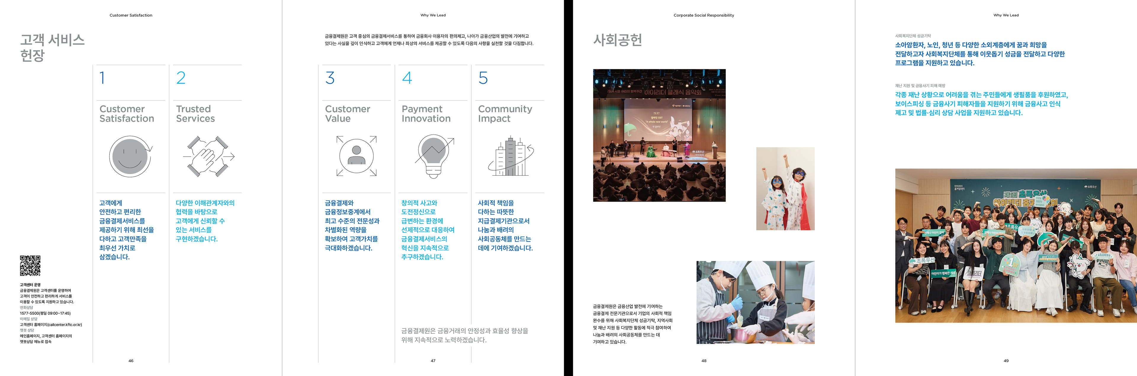 금융결제원 공공기관 브로슈어디자인 - 금융결제원 2026 주요 사업계획 섹션 오프닝 및 내지 편집디자인 - 연도별 데이터와 전략 수치를 캘린더 및 막대 바 형태의 비주얼 요소로 변형해 세련되게 시각화한 보고서 레이아웃 디자인03