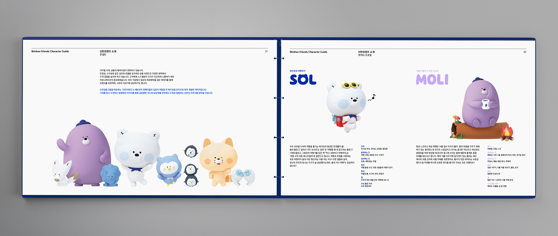 신한은행 글로벌 브랜딩 가이드북 디자인