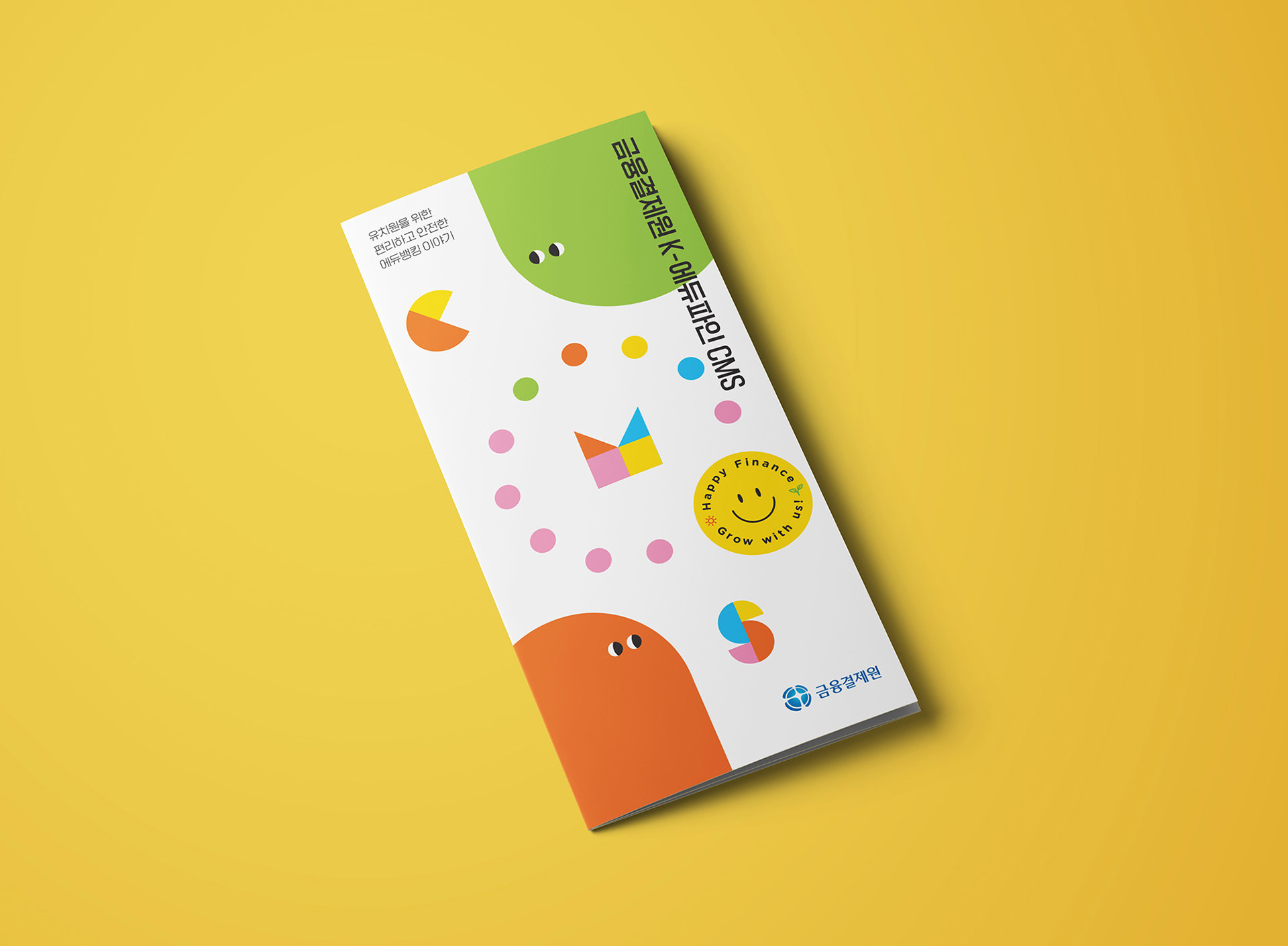디자인퍼플 - 금융결제원 k-에듀파인CMS LEAFLET 디자인퍼플 - 금융결제원 K-에듀파인Cms Leaflet