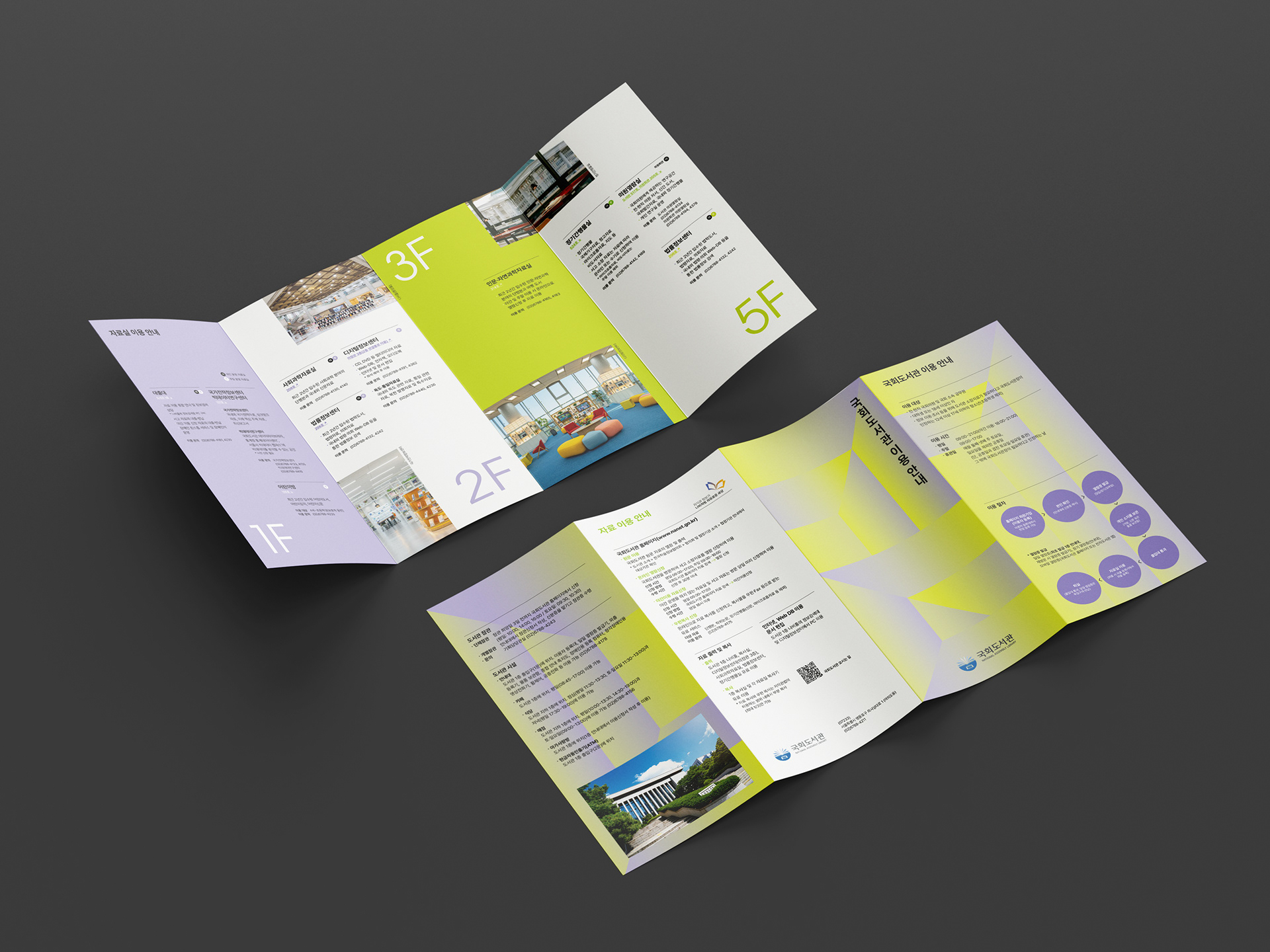 국회도서관 안내 리플릿 디자인