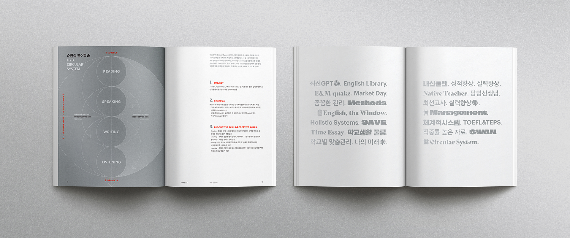 dyb교육 브랜드북 브로슈어 디자인