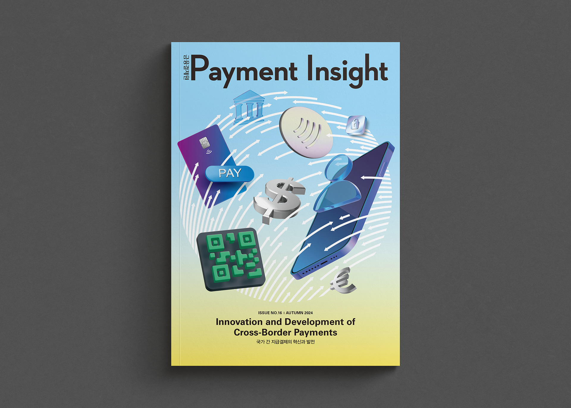금융결제원 인사이트 매거진 디자인