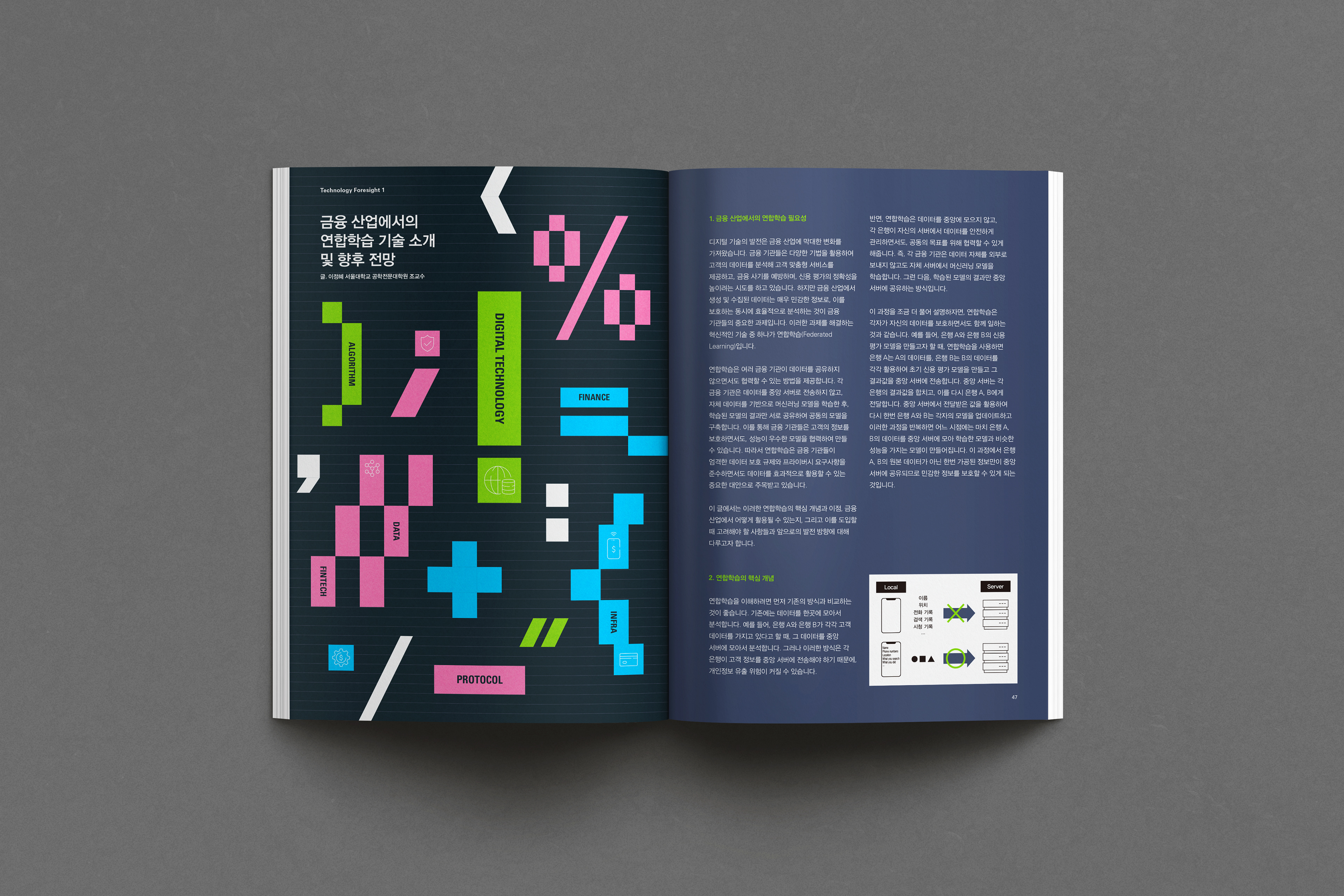 금융결제원 인사이트 매거진 디자인