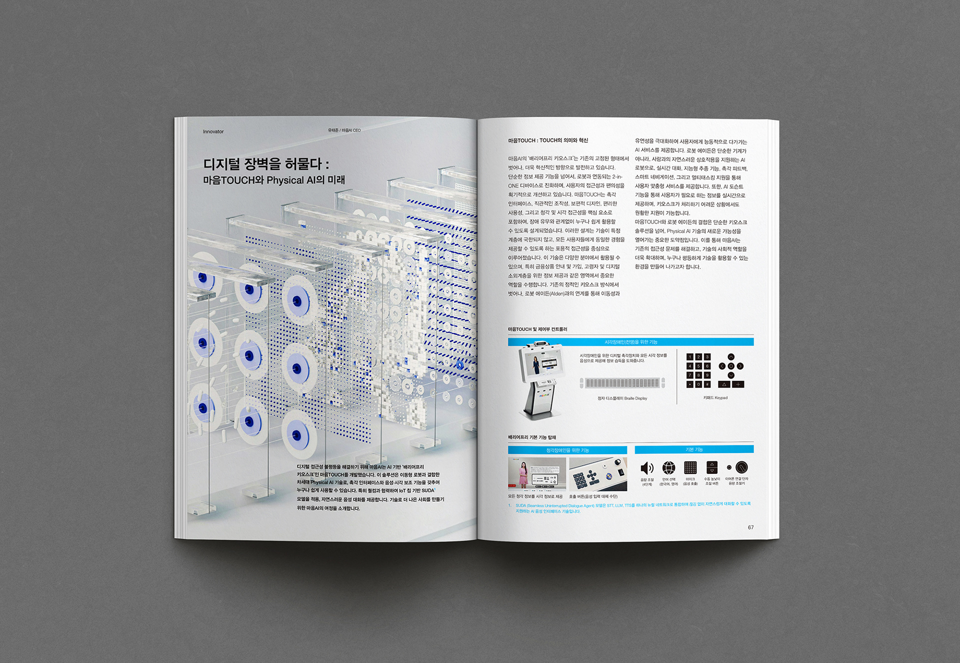 금융기관 금융결제원 인사이트 매거진 디자인