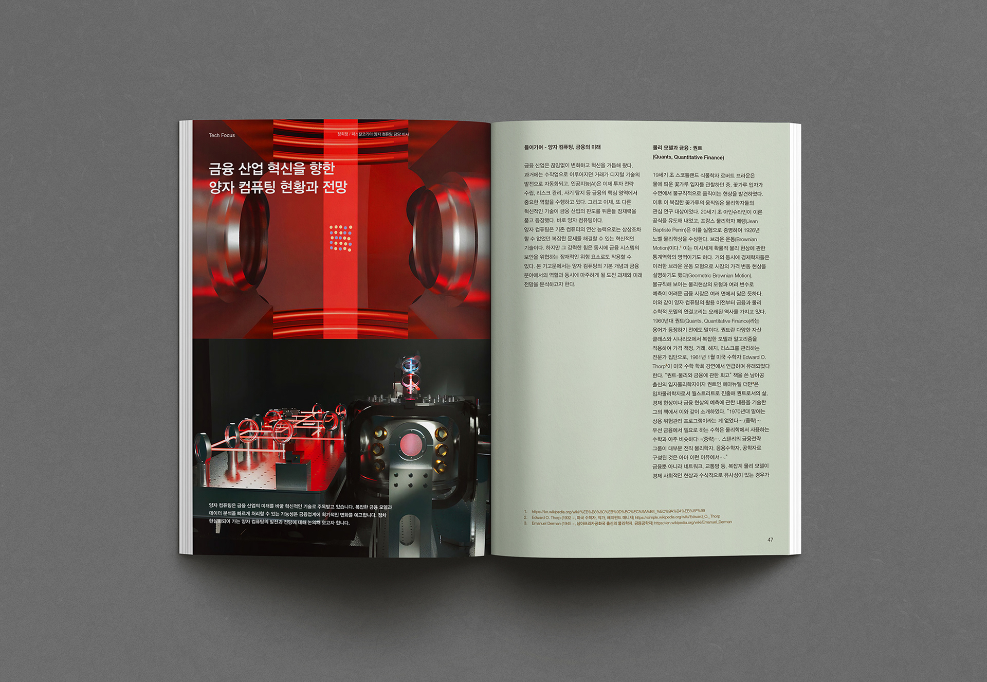 금융기관 금융결제원 인사이트 매거진 디자인