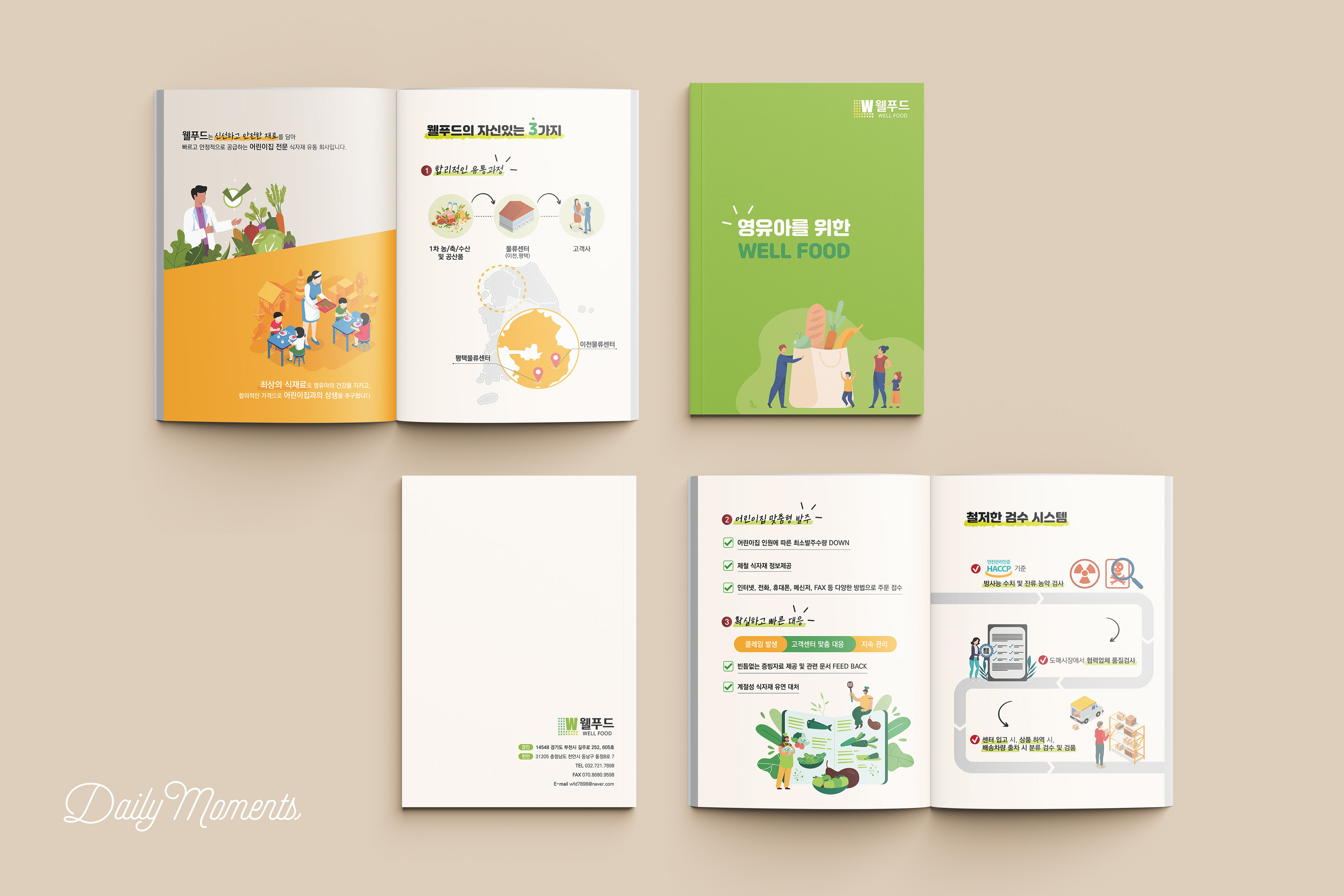 웰푸드 홍보 브로슈어