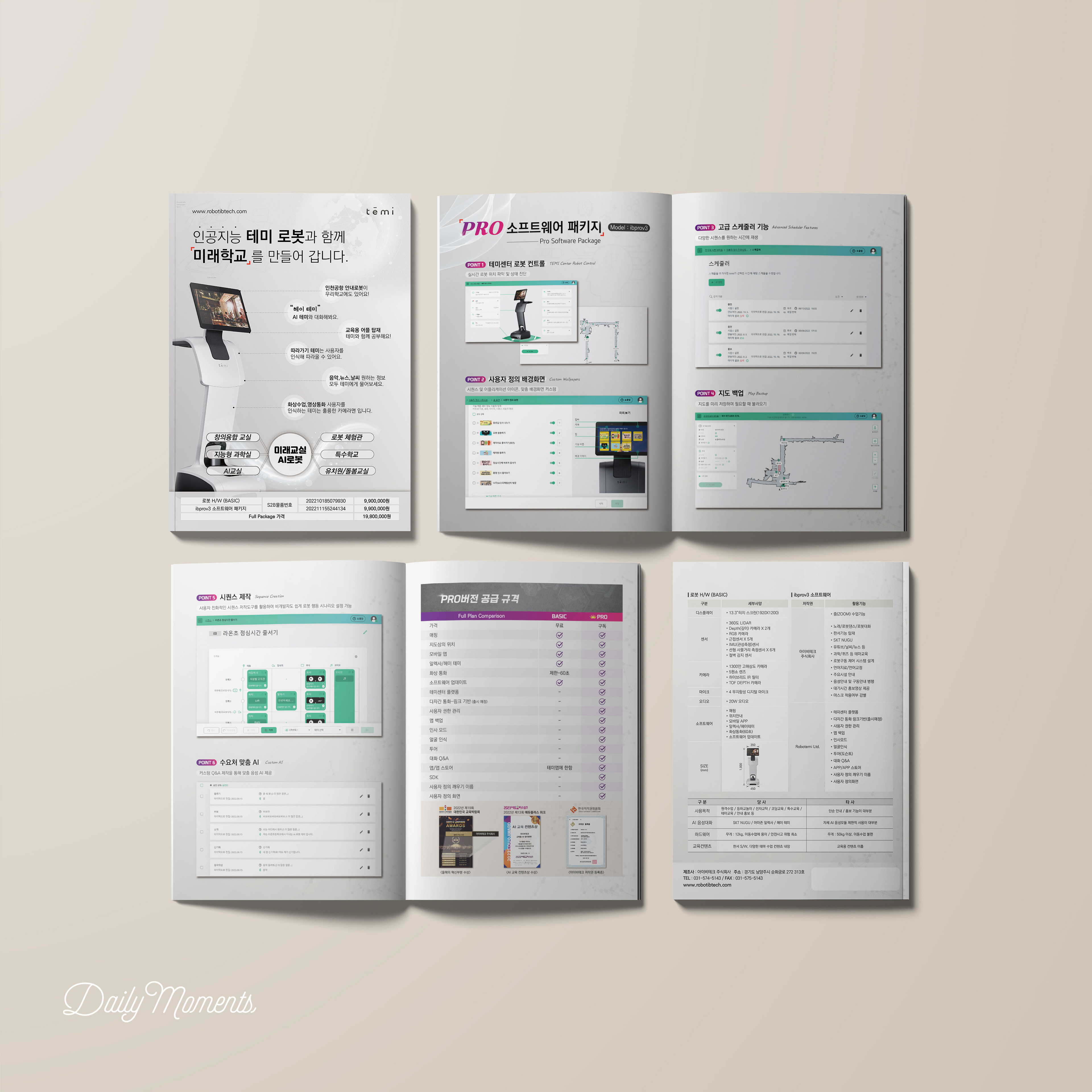 아이비테크 전시 카탈로그