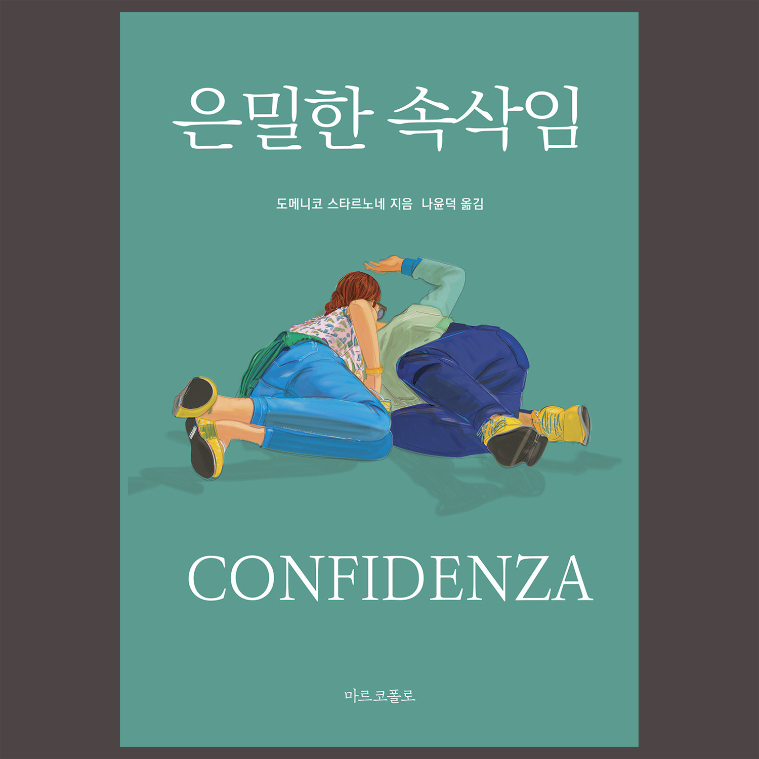 도메니코 스타르노네, 은밀한 속삭임, Marco Polo Press, Seoul, South Korea, December 2024