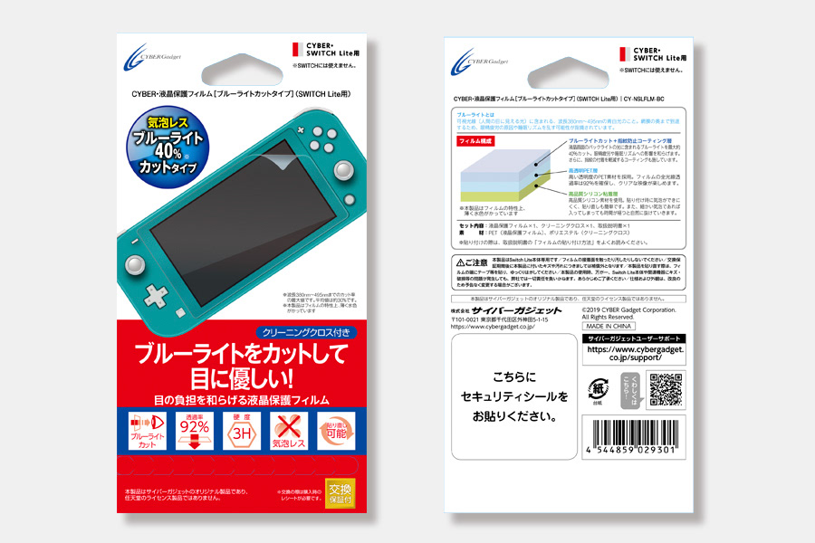 液晶保護フィルム（ブルーライトカットタイプ）ライト用/ サイバーガジェット株式会社