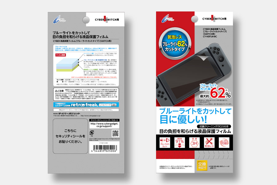 液晶保護フィルム（ブルーライトカットタイプ）/ サイバーガジェット株式会社
