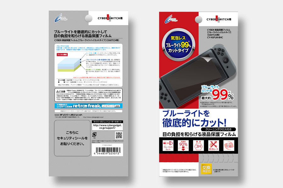 液晶保護フィルム（ブルーライトカットタイプ）/ サイバーガジェット株式会社