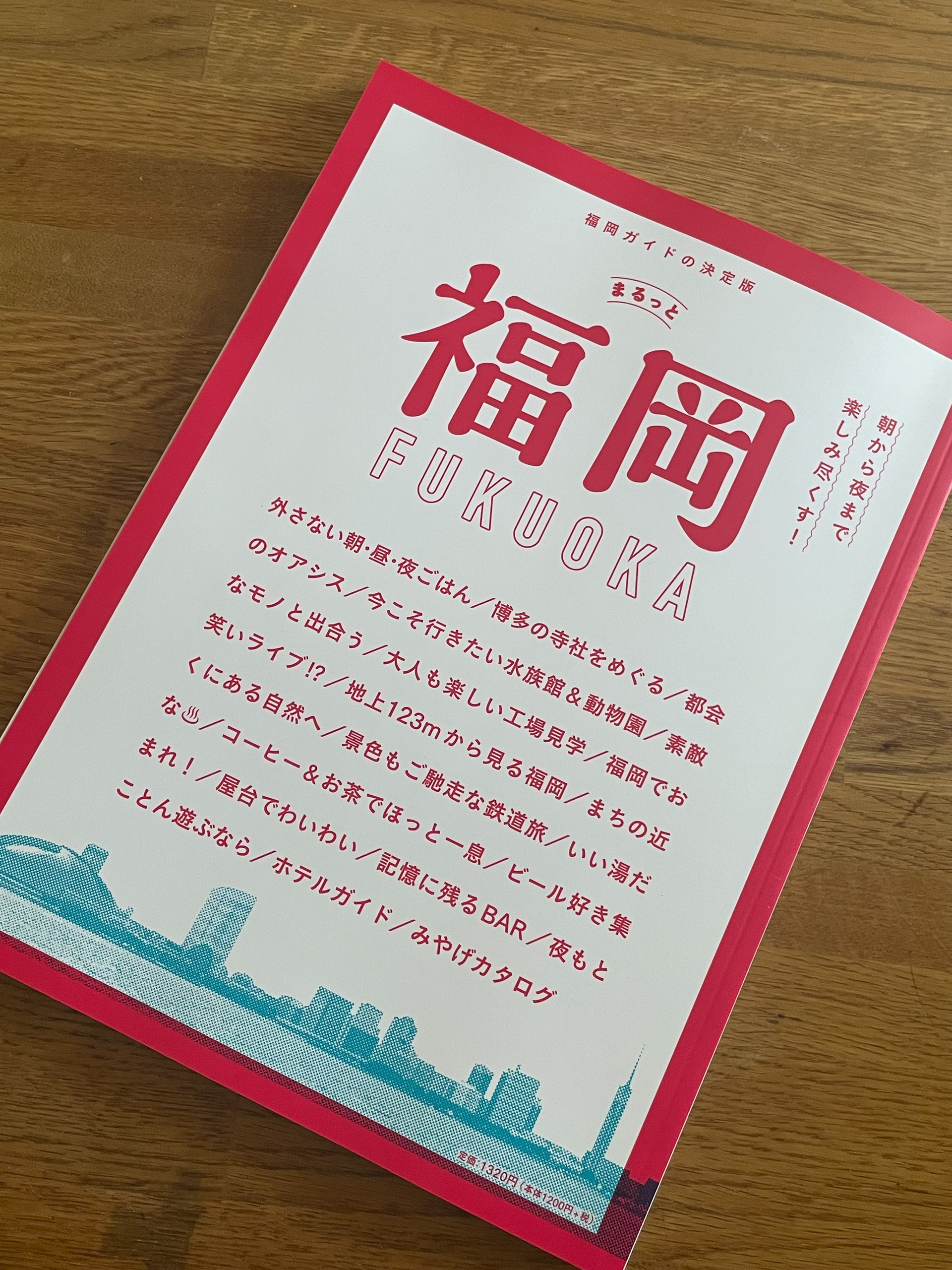 文榮出版社 まるっと福岡