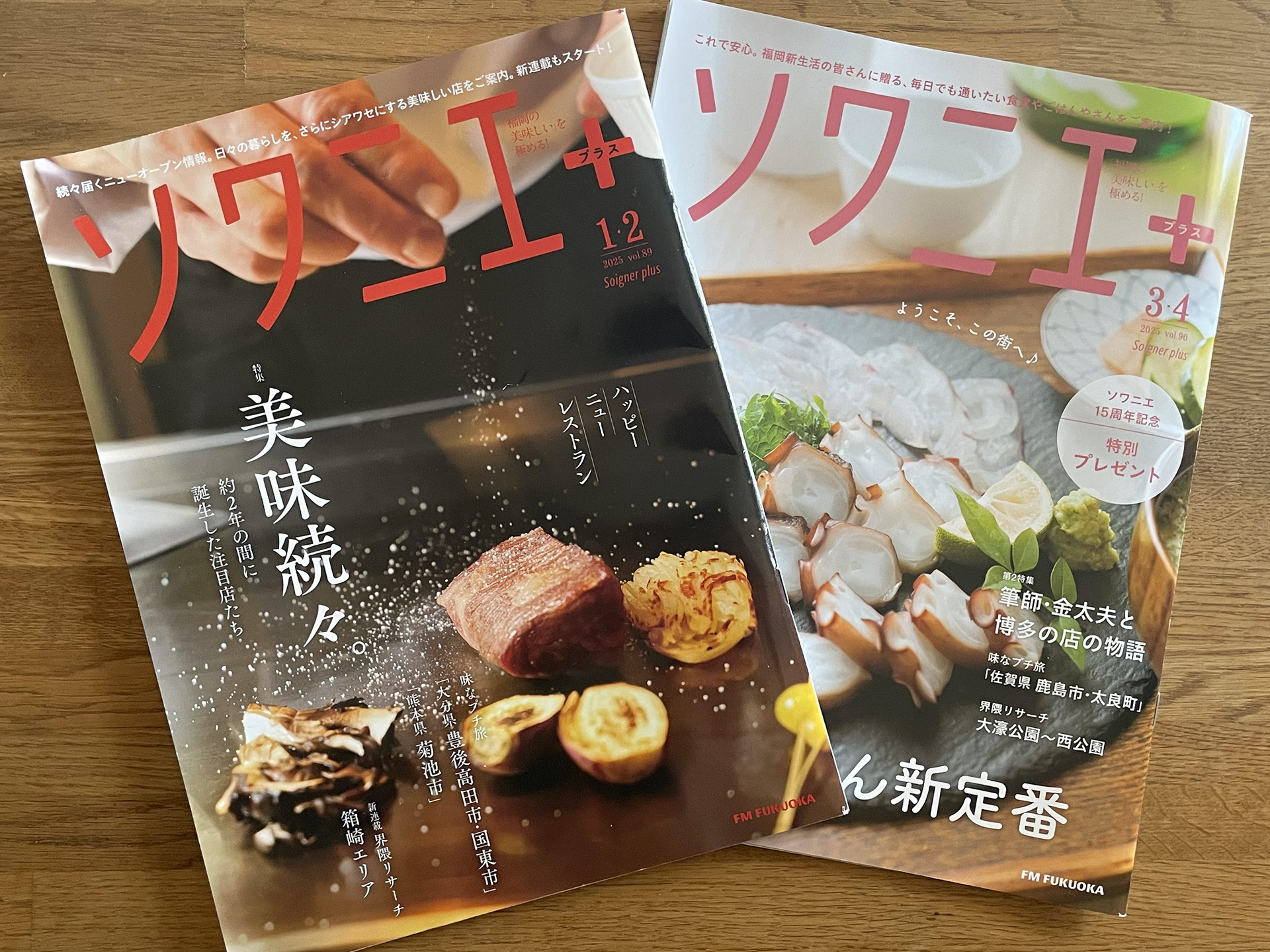 グルメ雑誌 ソワニエ+