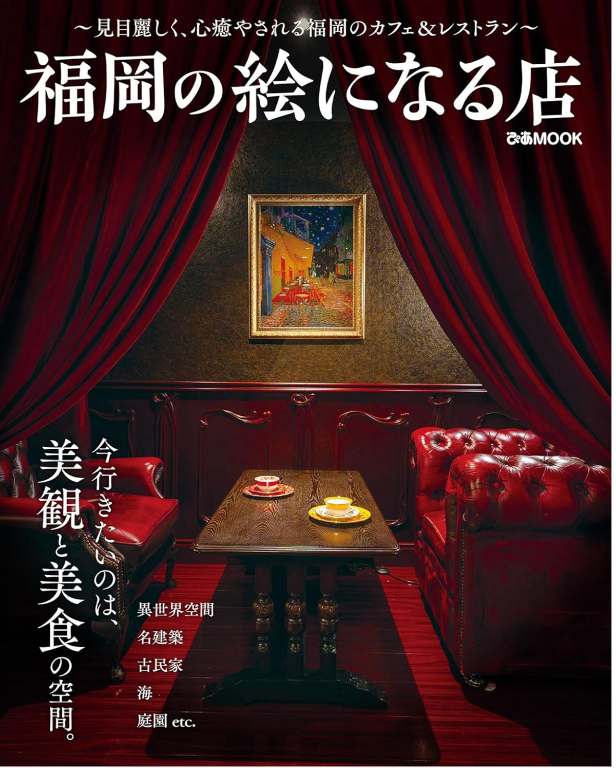 表紙を撮影させていただきました 出典:ぴあamazonより