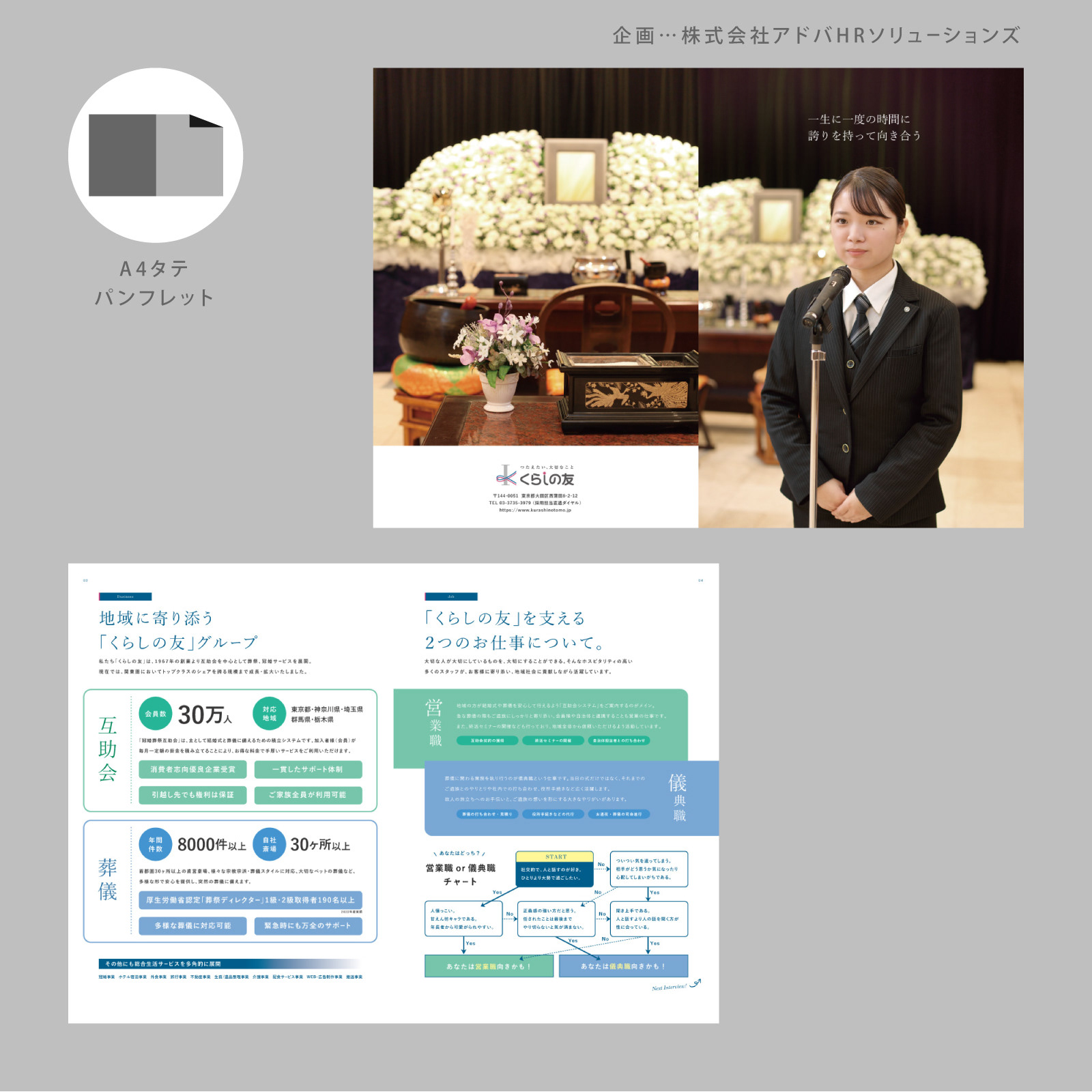 株式会社くらしの友 様