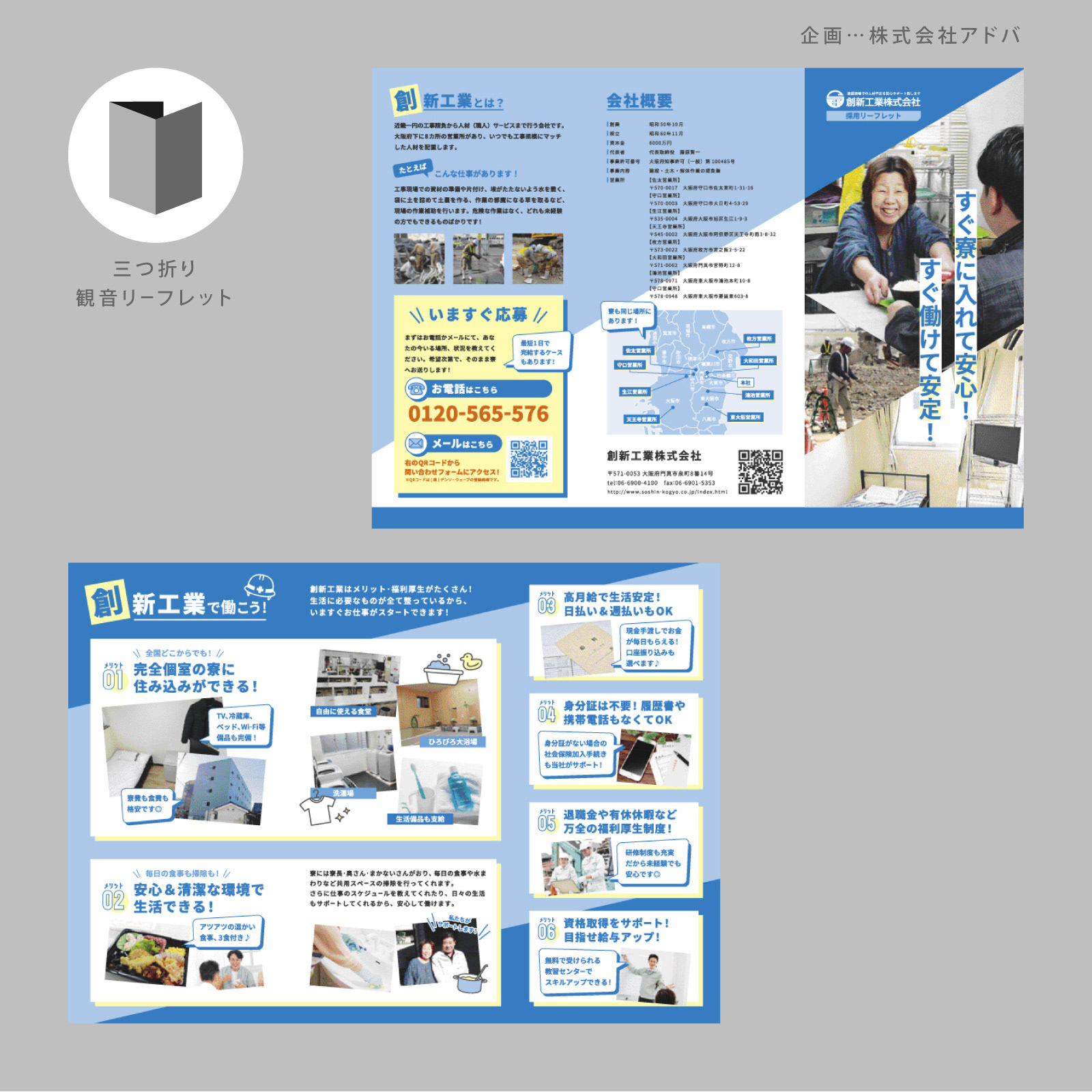 創新工業株式会社 様