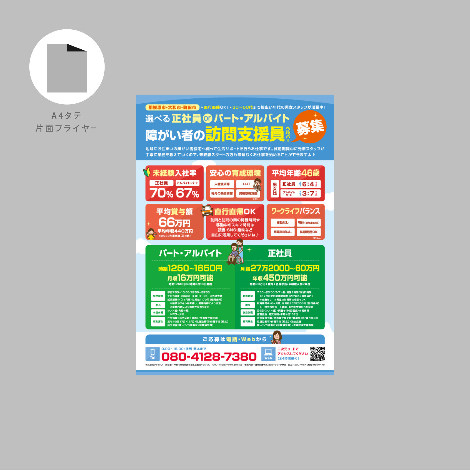 株式会社ジオックス 様