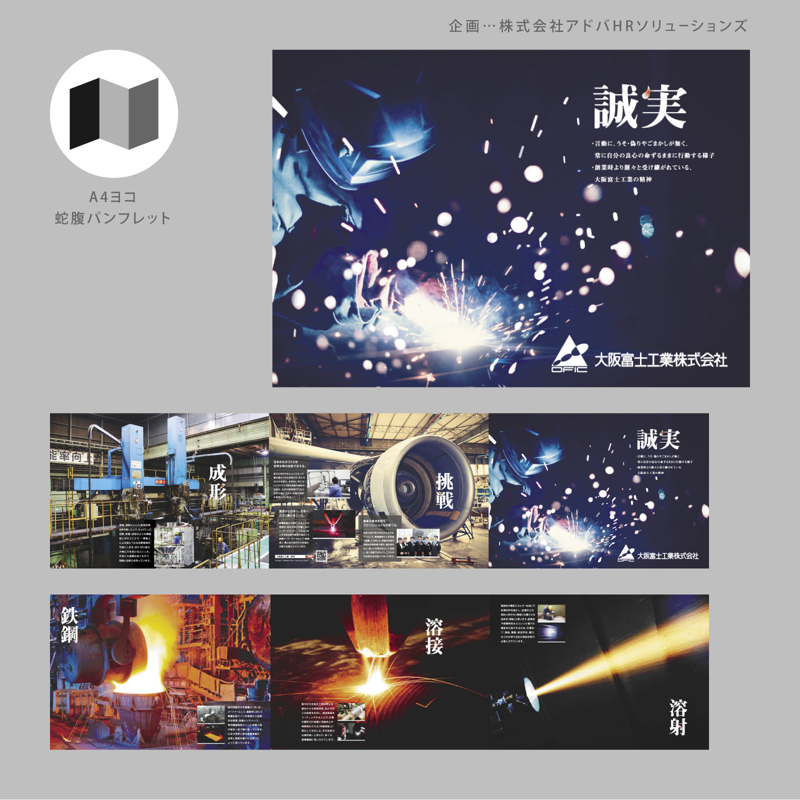 大阪富士工業株式会社 様