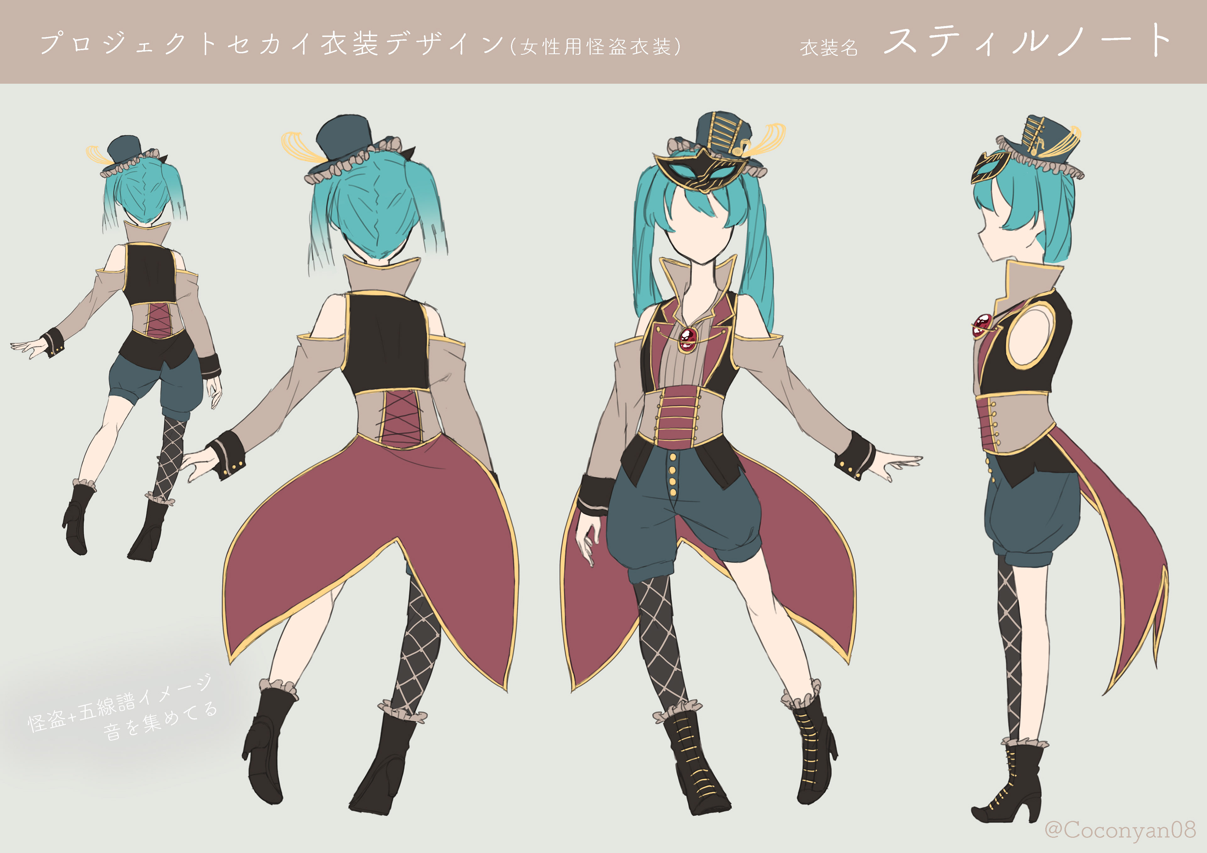 プロセカ衣装応募