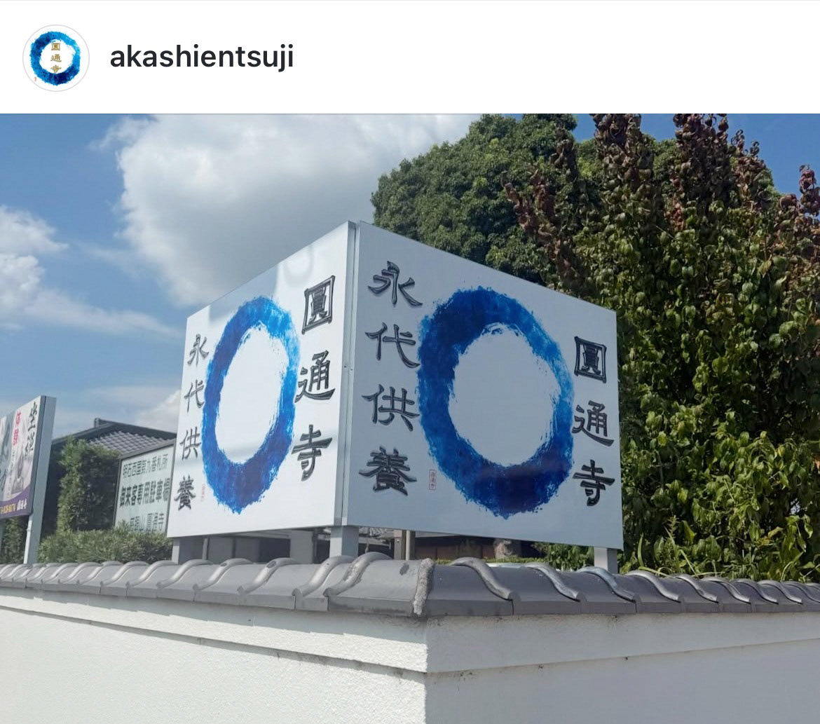 寺院看板デザイン・設置事例