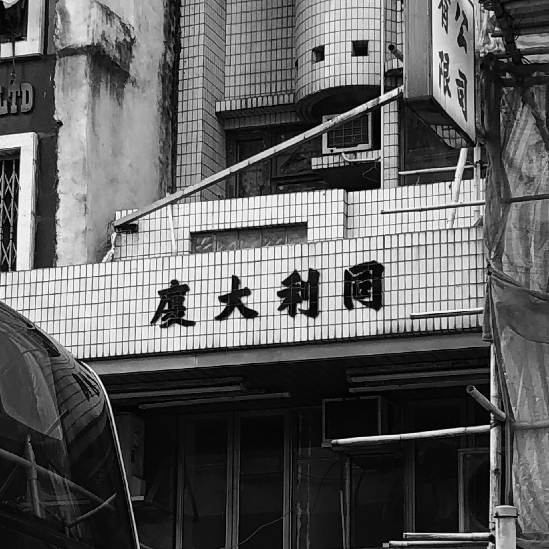 Sham Shui Po, Hong Kong, 2020 