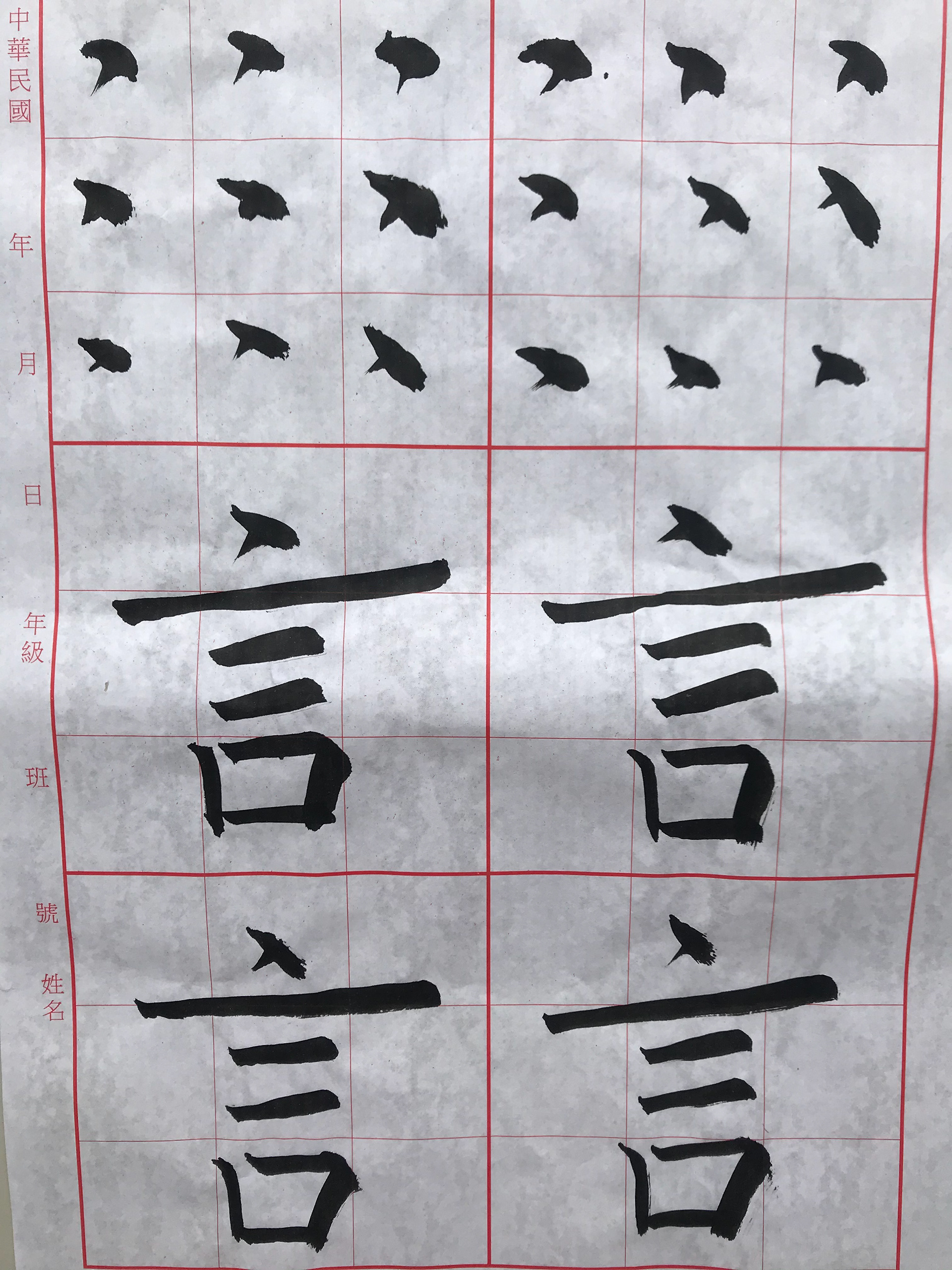 Chinese Calligraphy
