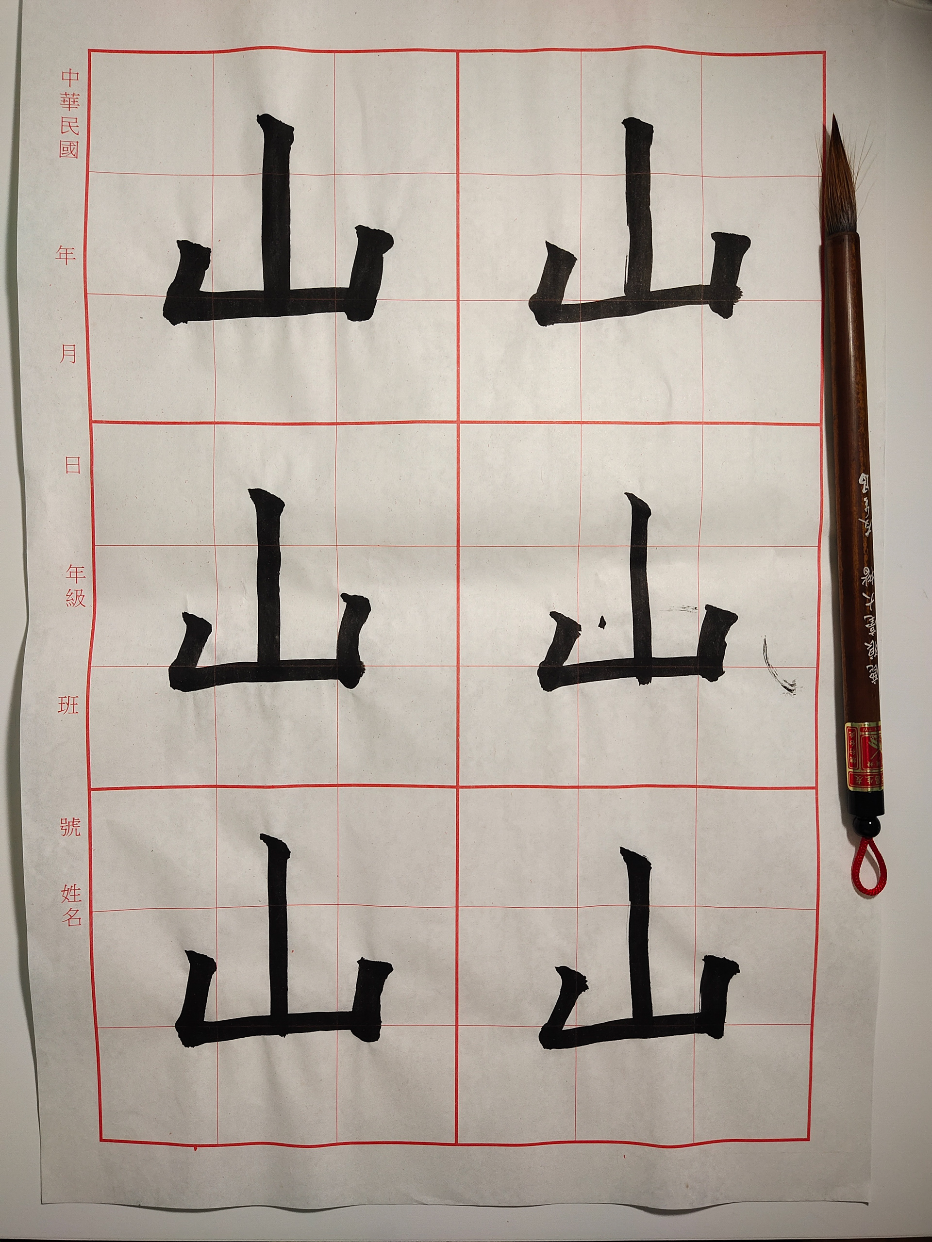 Chinese Calligraphy