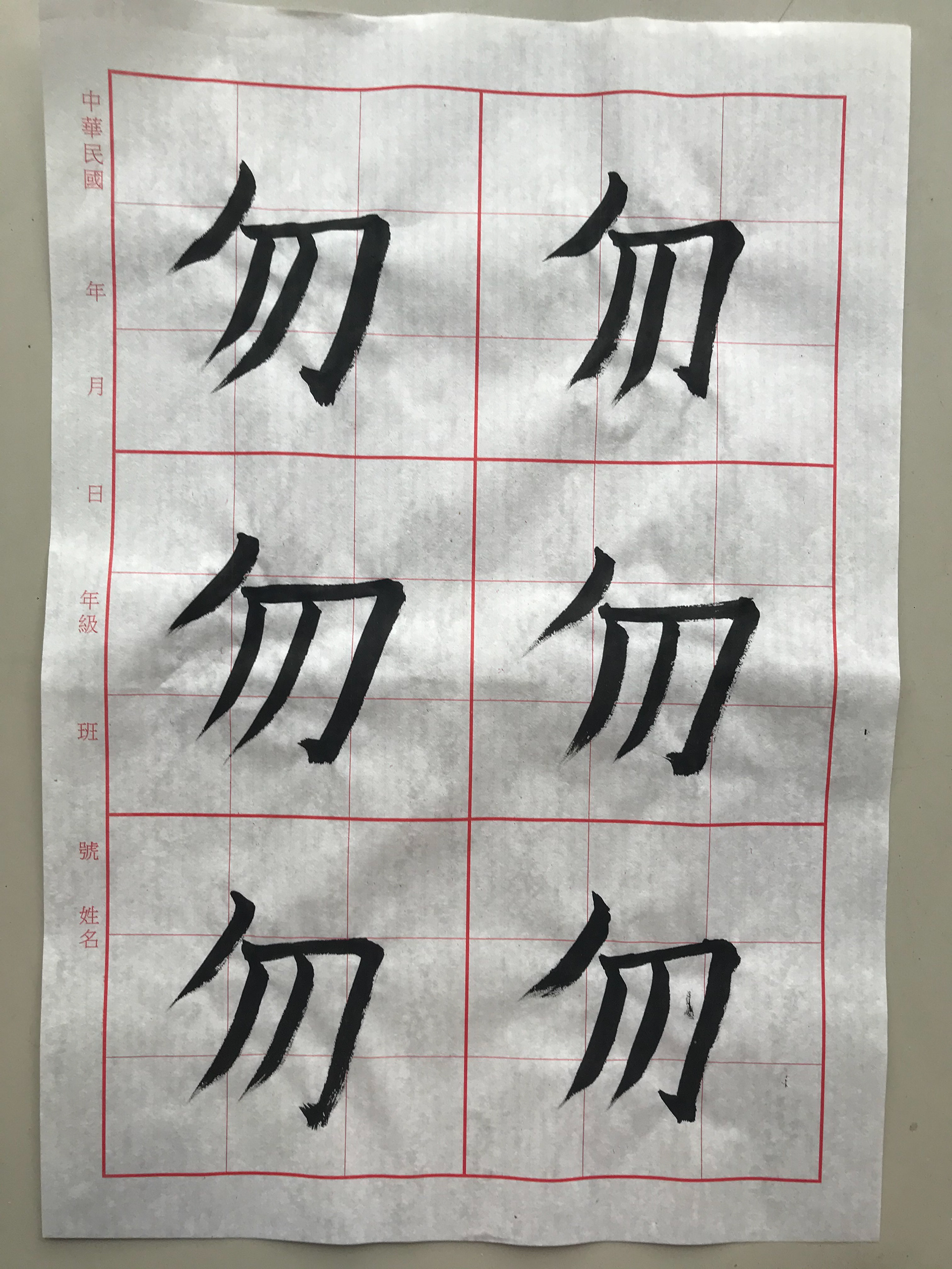 Chinese Calligraphy