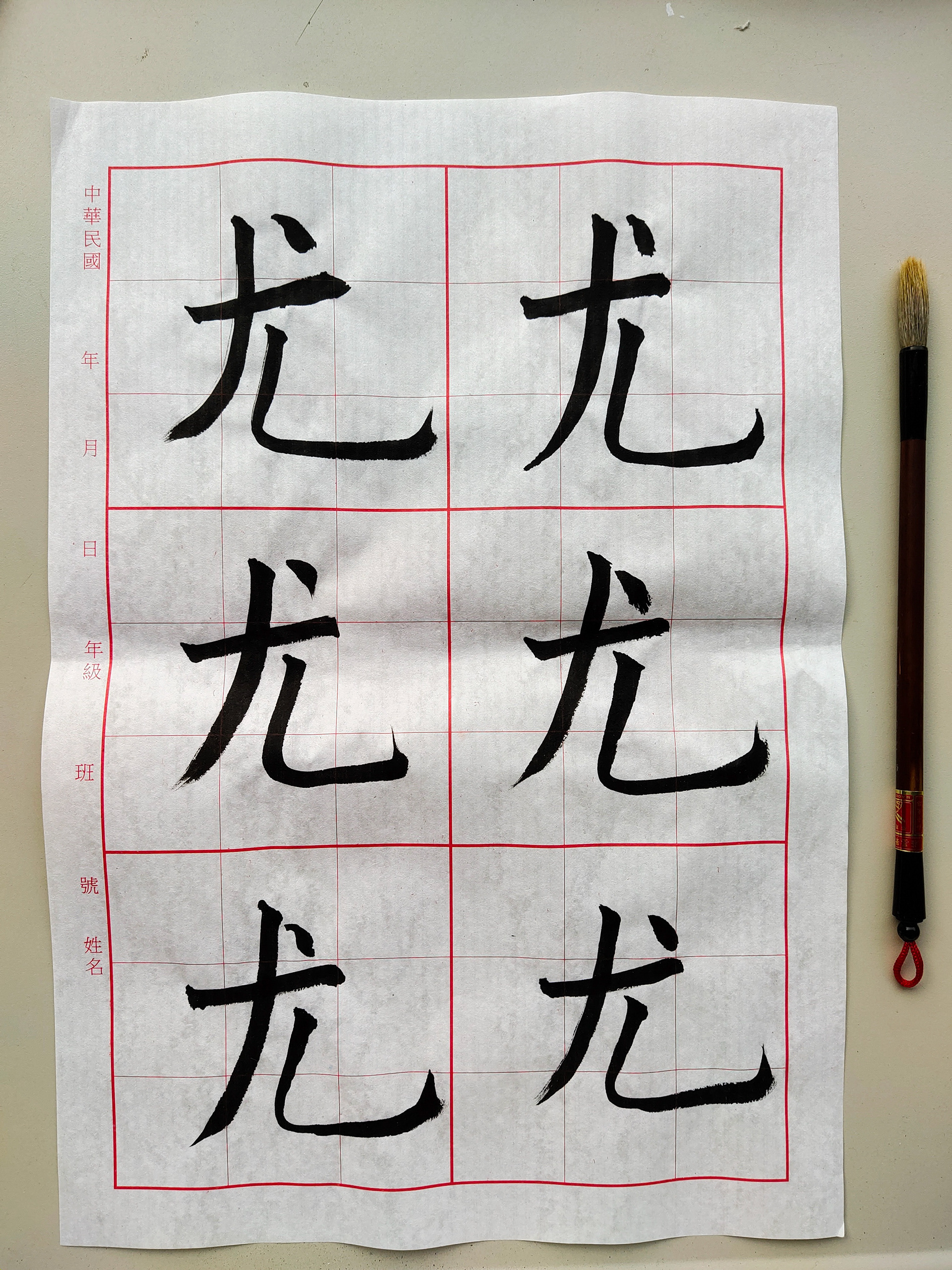 Chinese Calligraphy