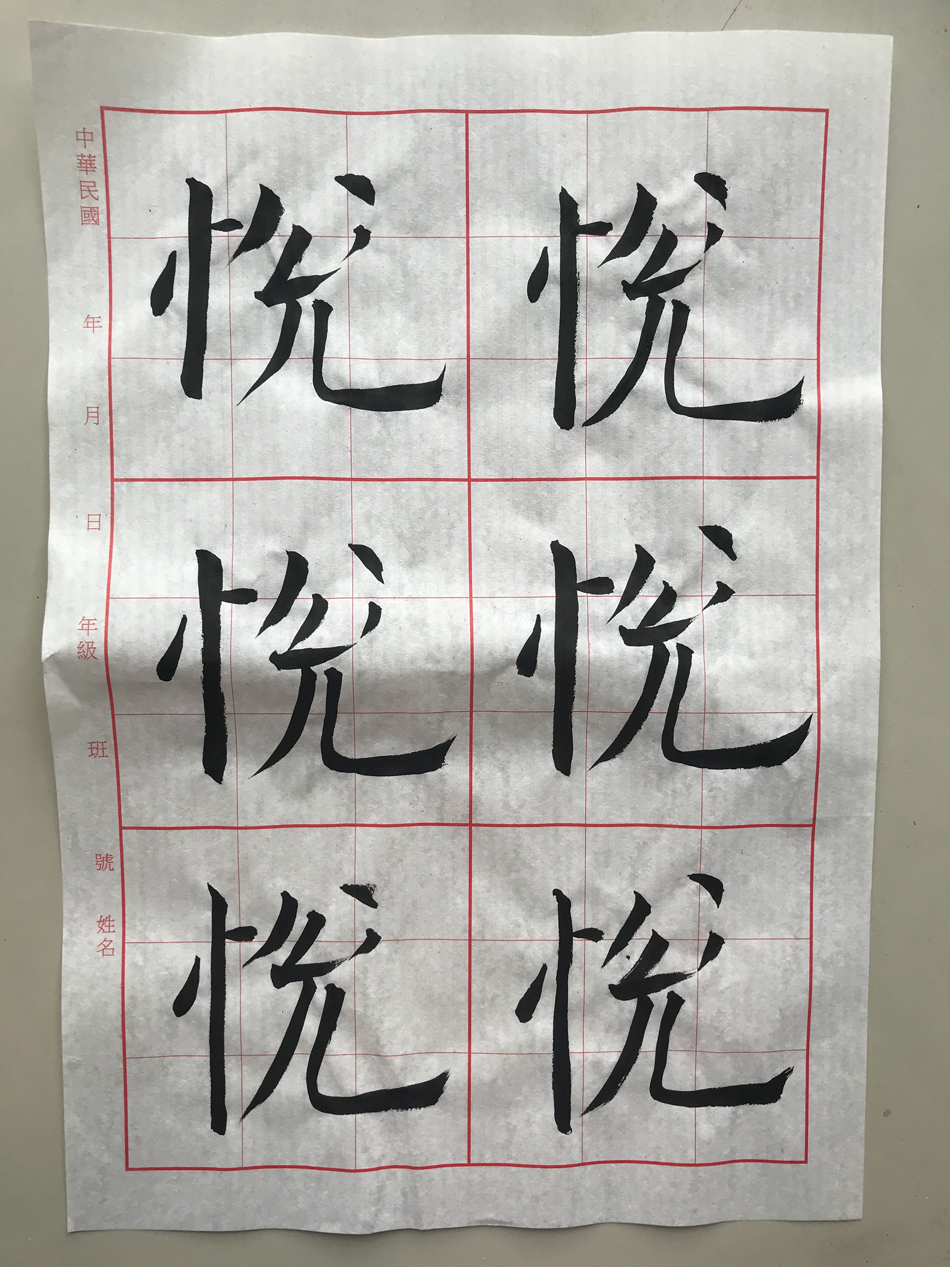 Chinese Calligraphy