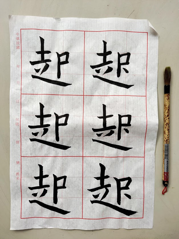 Chinese Calligraphy