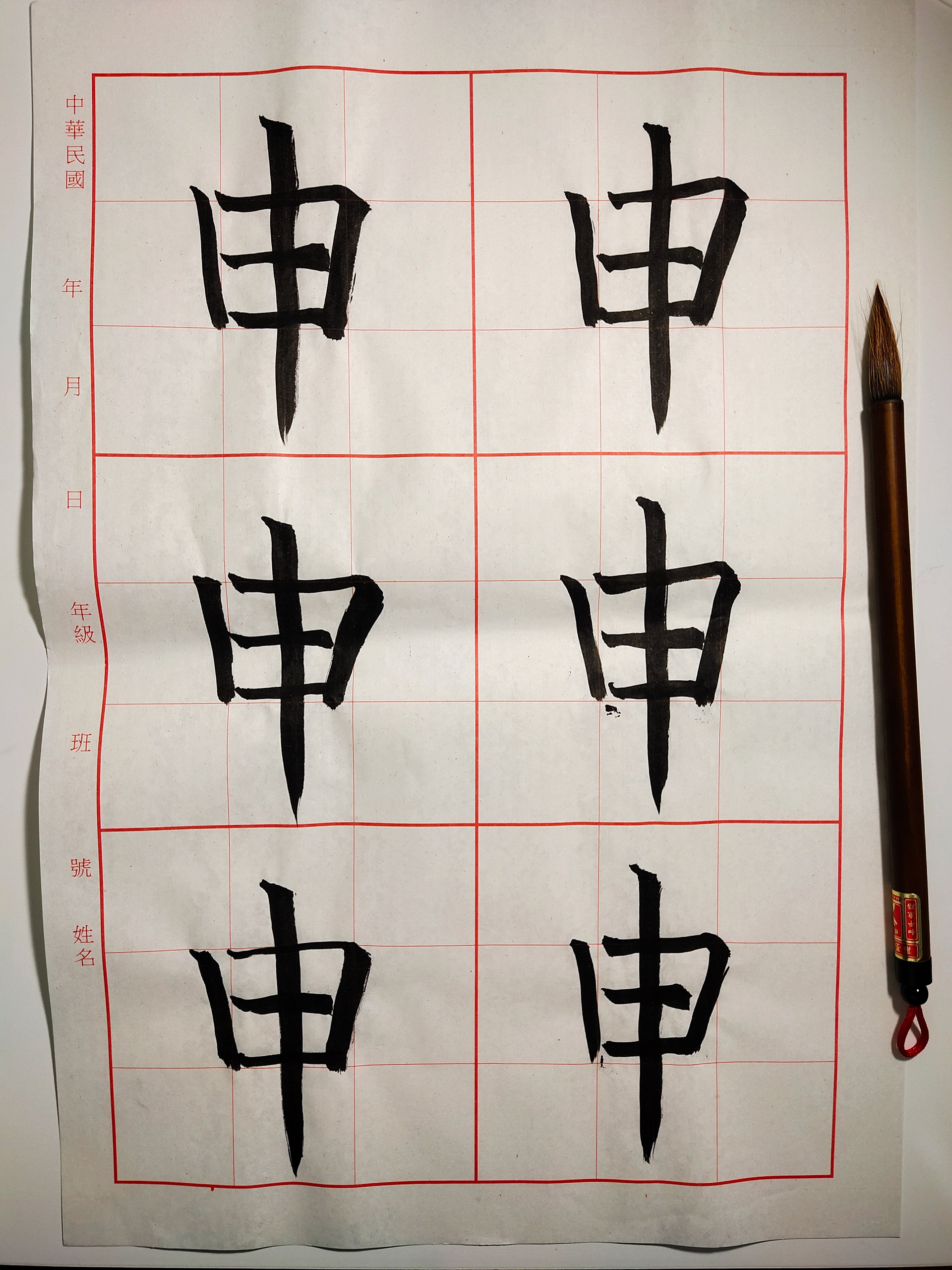 Chinese Calligraphy