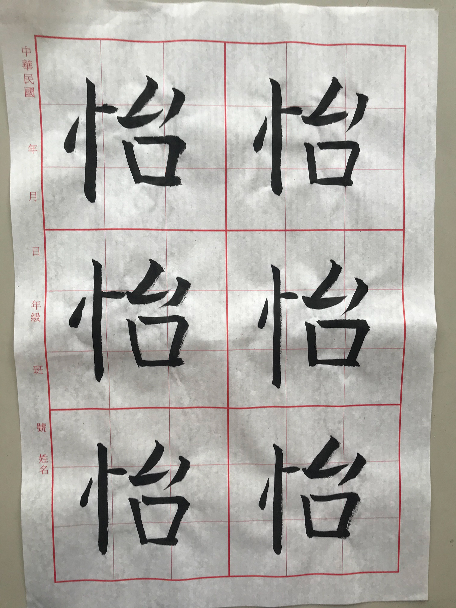 Chinese Calligraphy