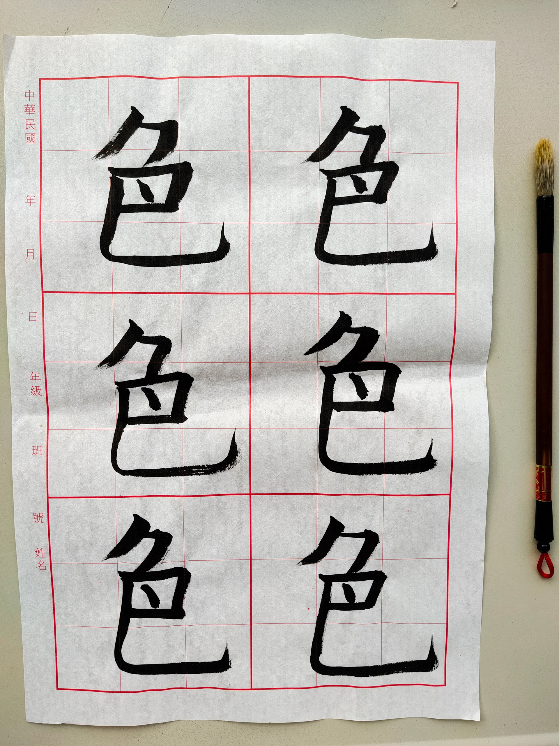 Chinese Calligraphy