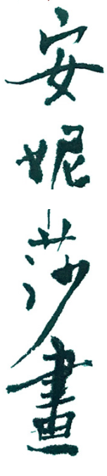 SignatureChinese Calligraphy