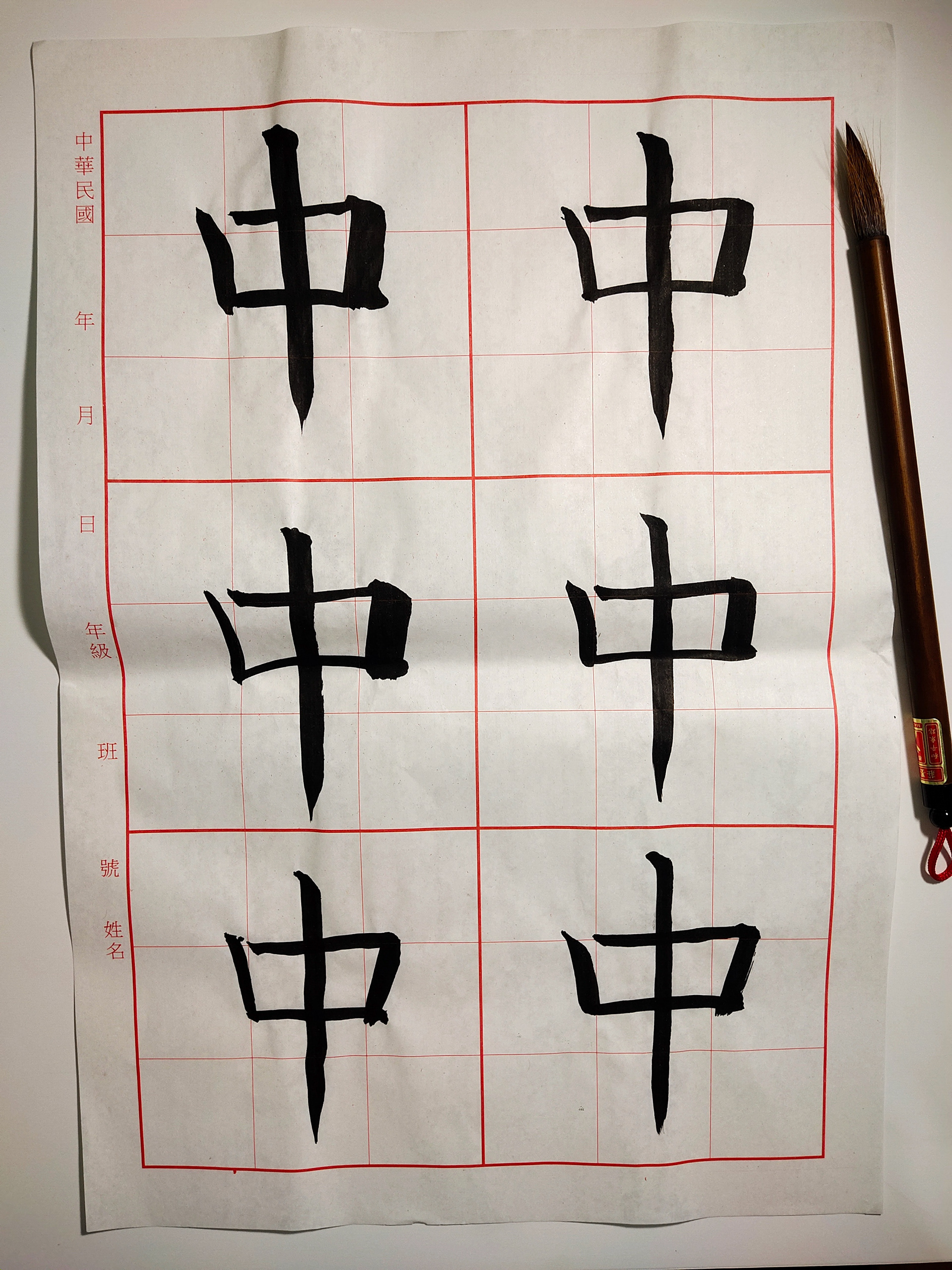 Chinese Calligraphy